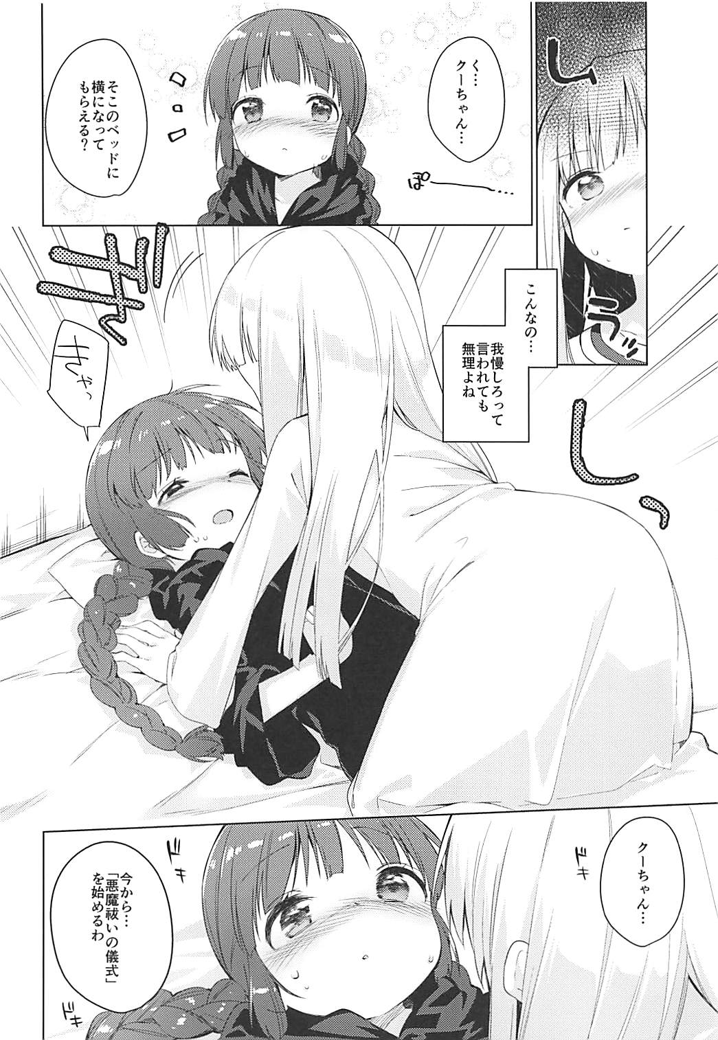 ルナー式 あくまばらい 9ページ