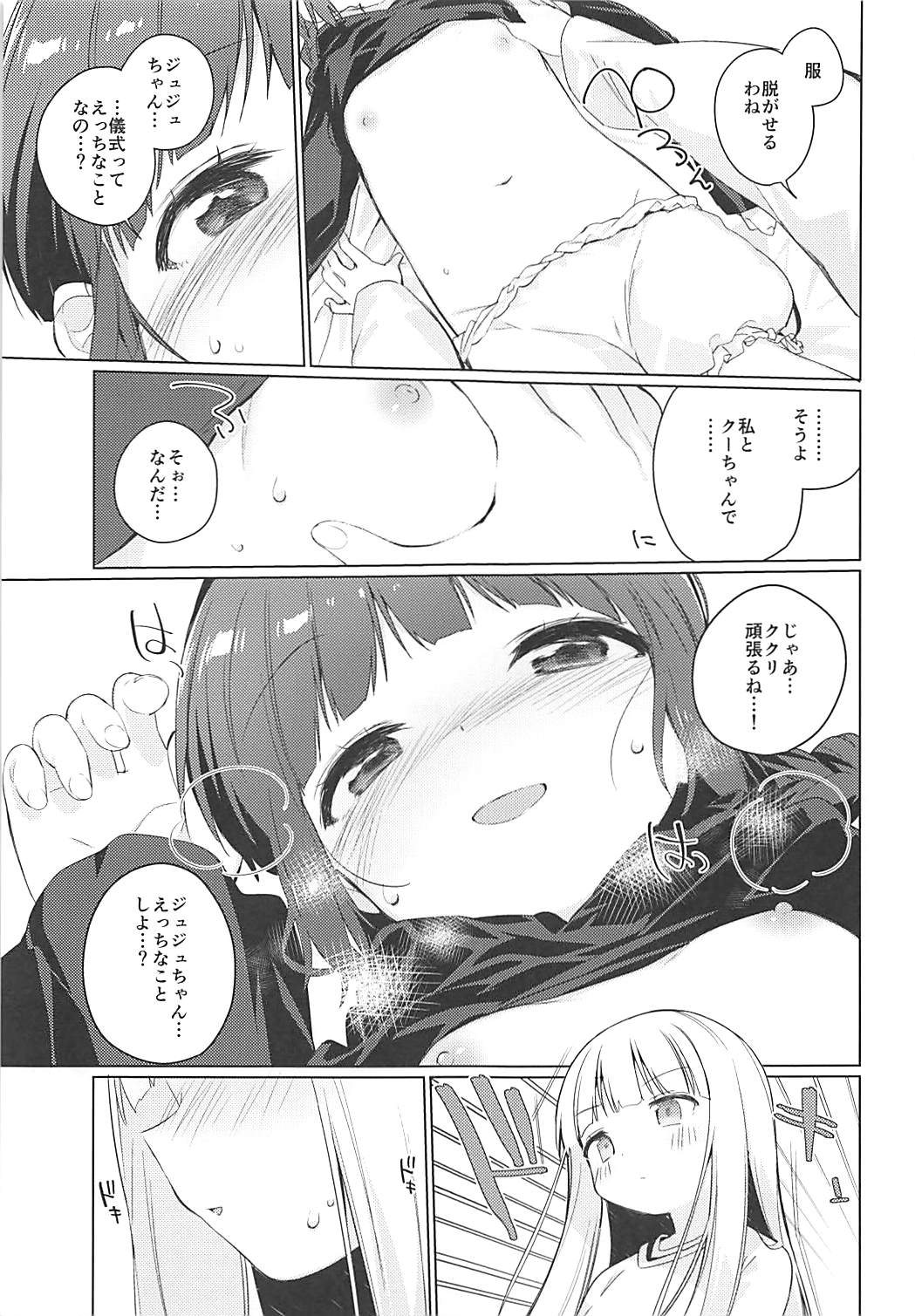 ルナー式 あくまばらい 10ページ