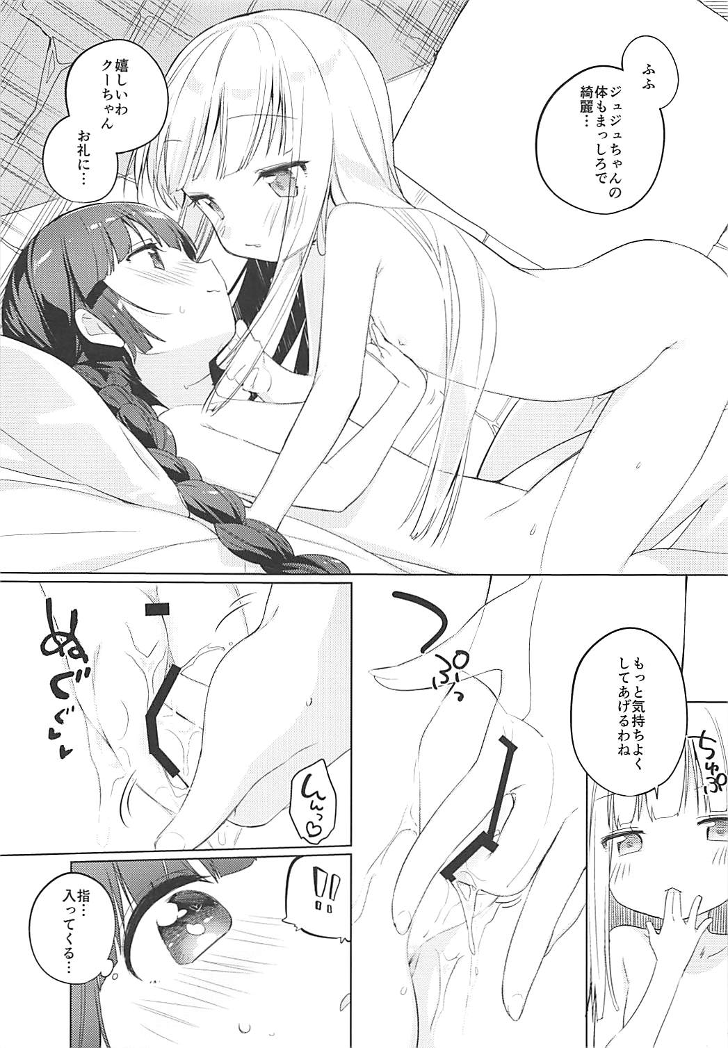 ルナー式 あくまばらい 14ページ
