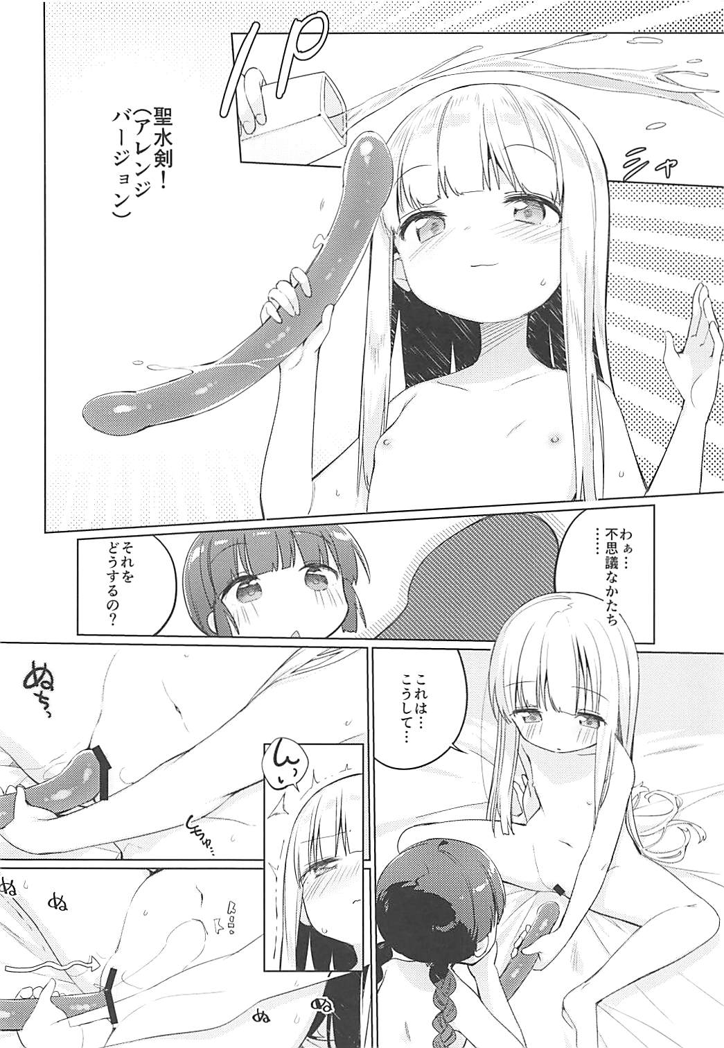ルナー式 あくまばらい 21ページ