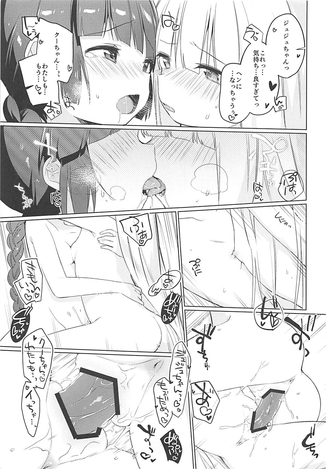 ルナー式 あくまばらい 24ページ