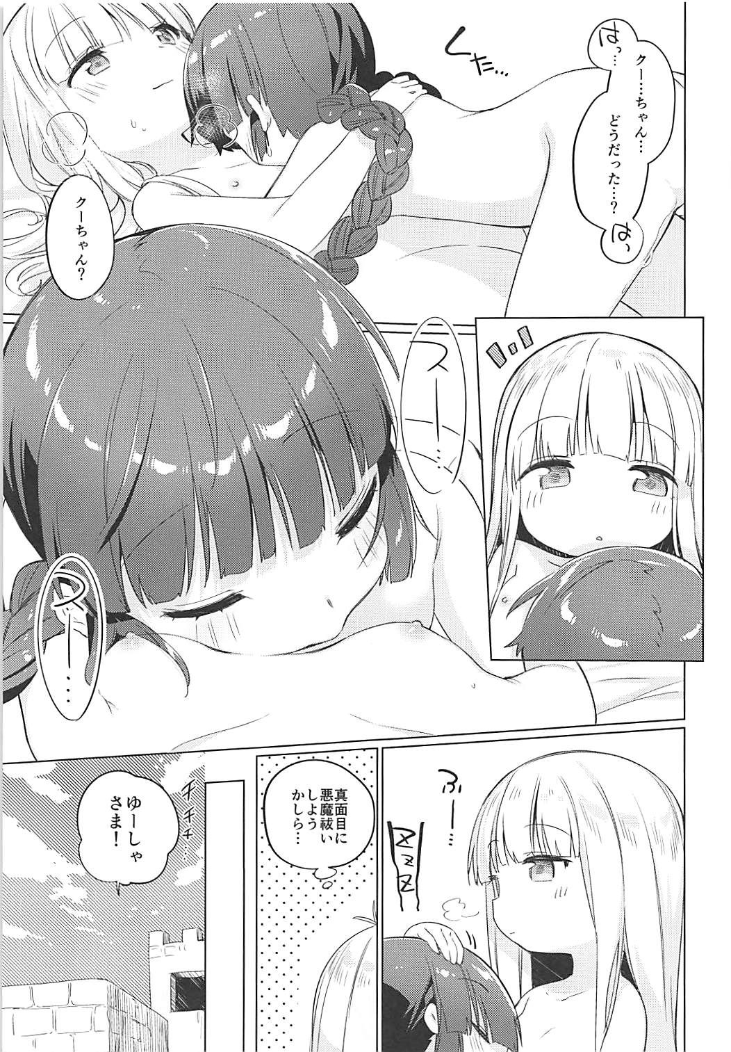 ルナー式 あくまばらい 26ページ