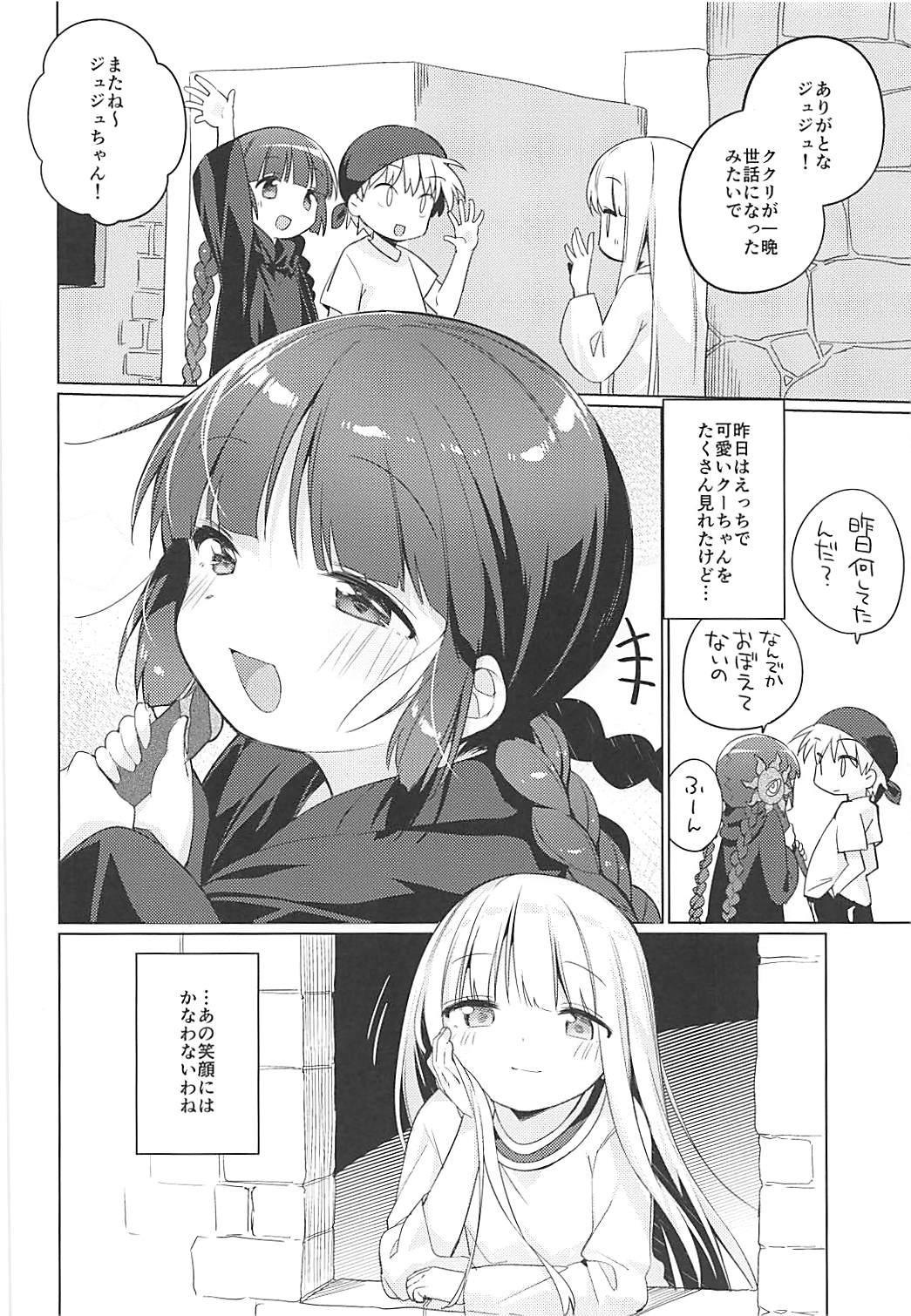 ルナー式 あくまばらい 27ページ