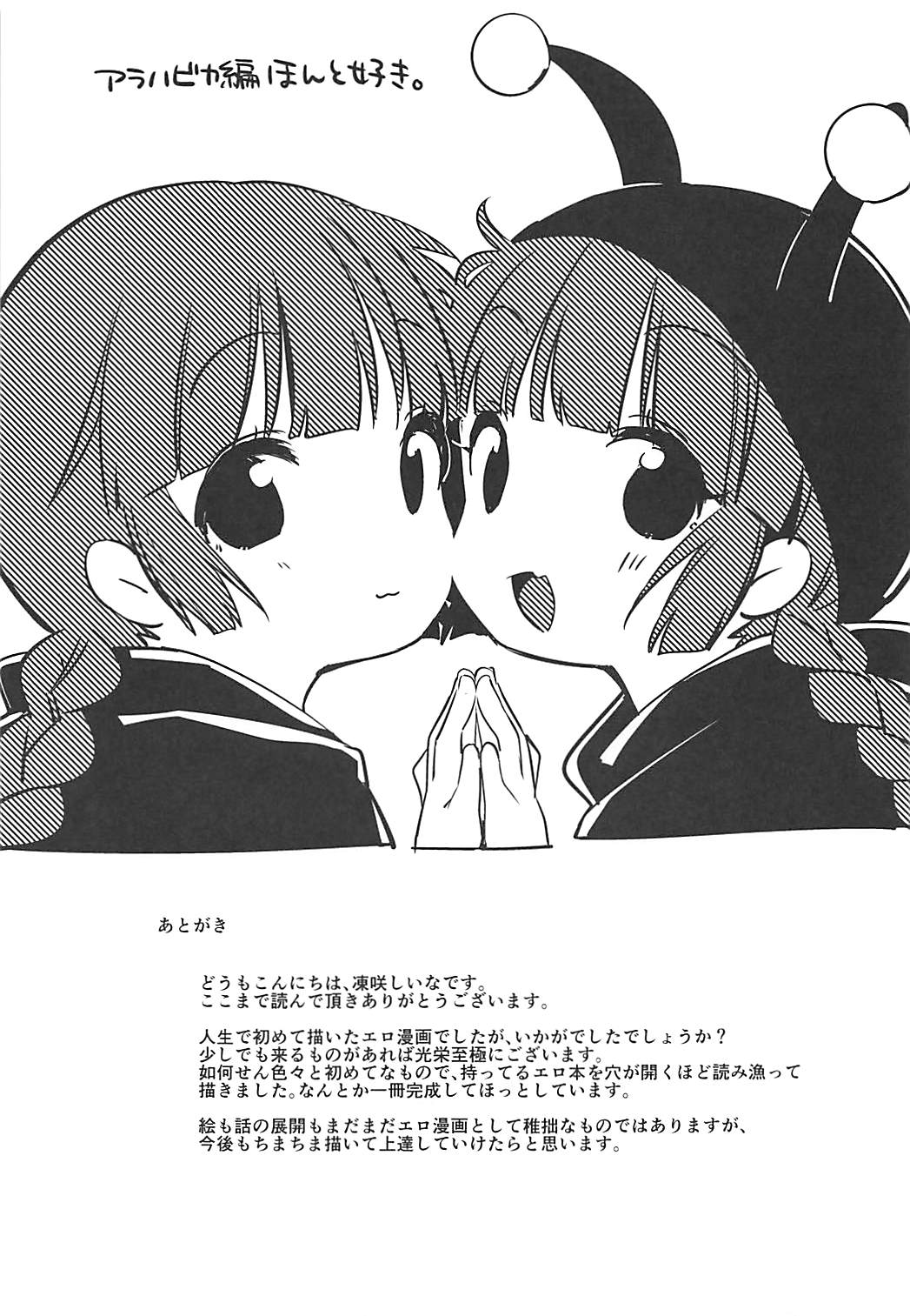ルナー式 あくまばらい 28ページ