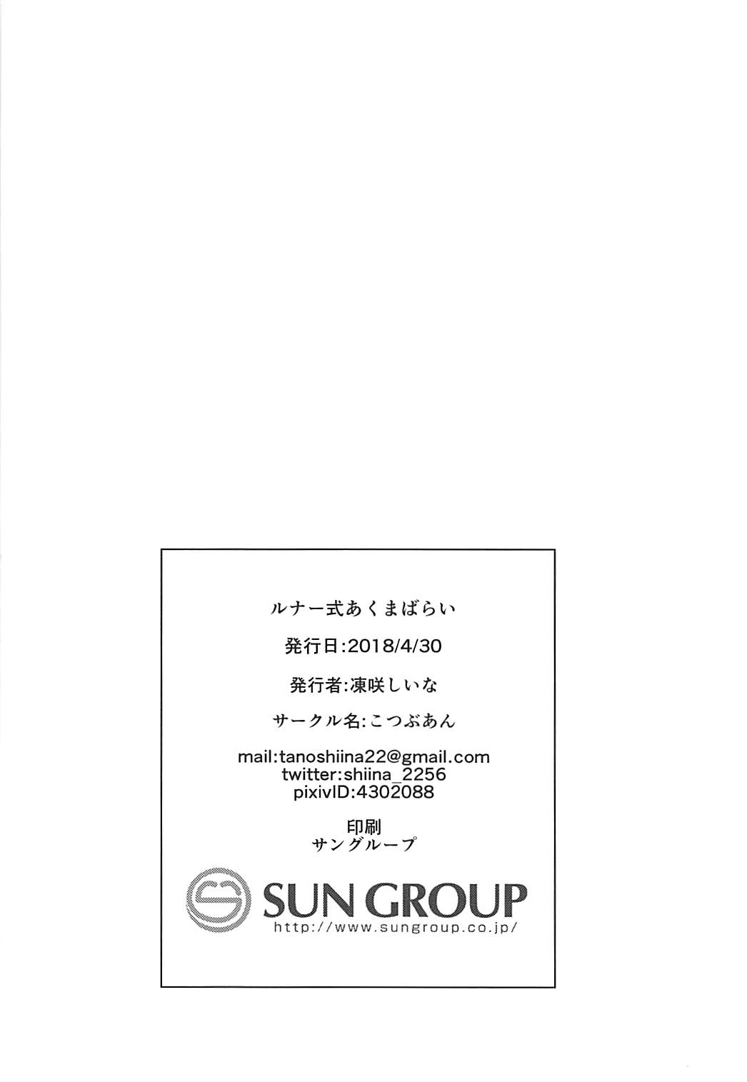 ルナー式 あくまばらい 29ページ