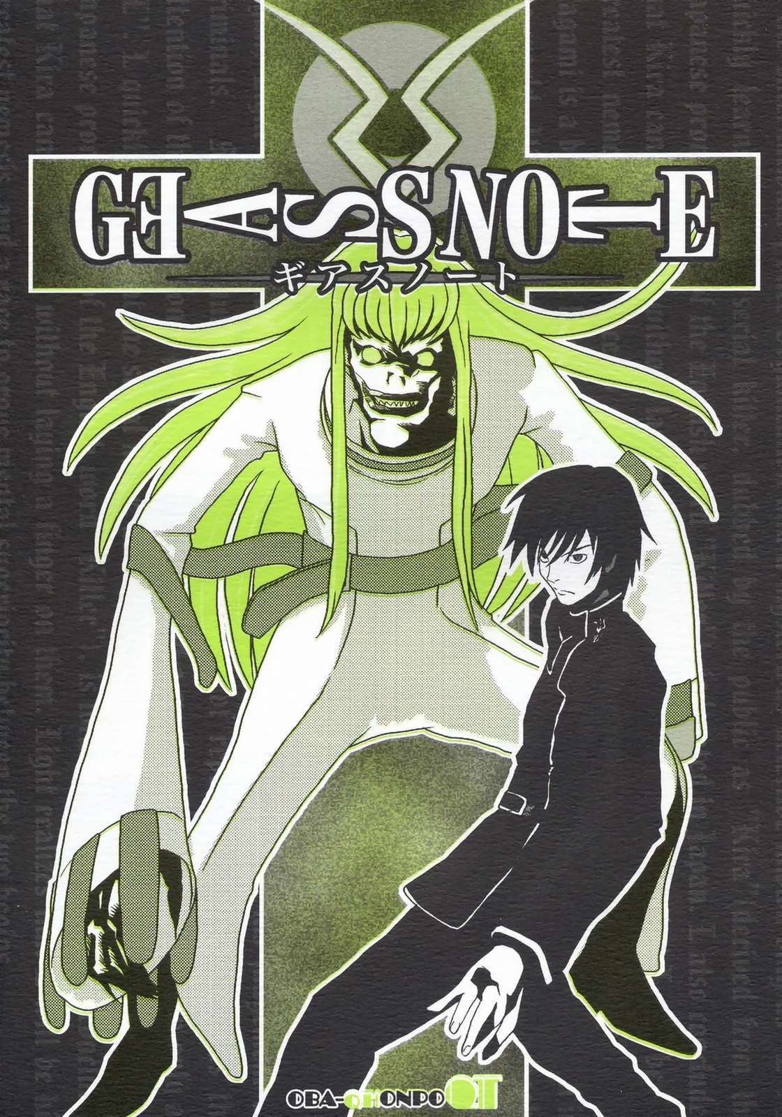 GEASS NOTE 1ページ