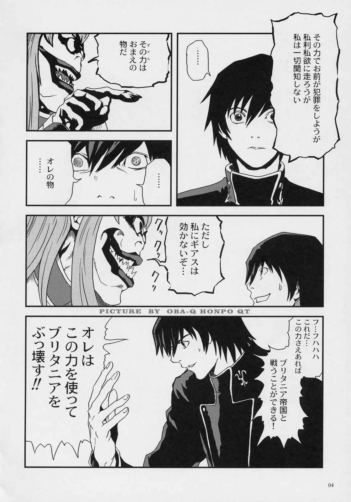 GEASS NOTE 5ページ