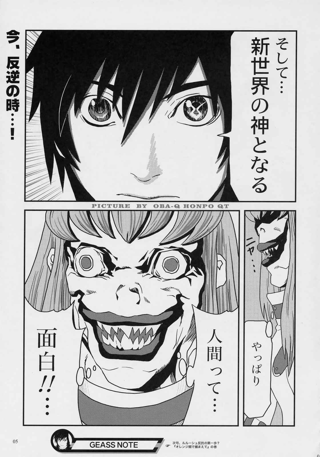 GEASS NOTE 6ページ