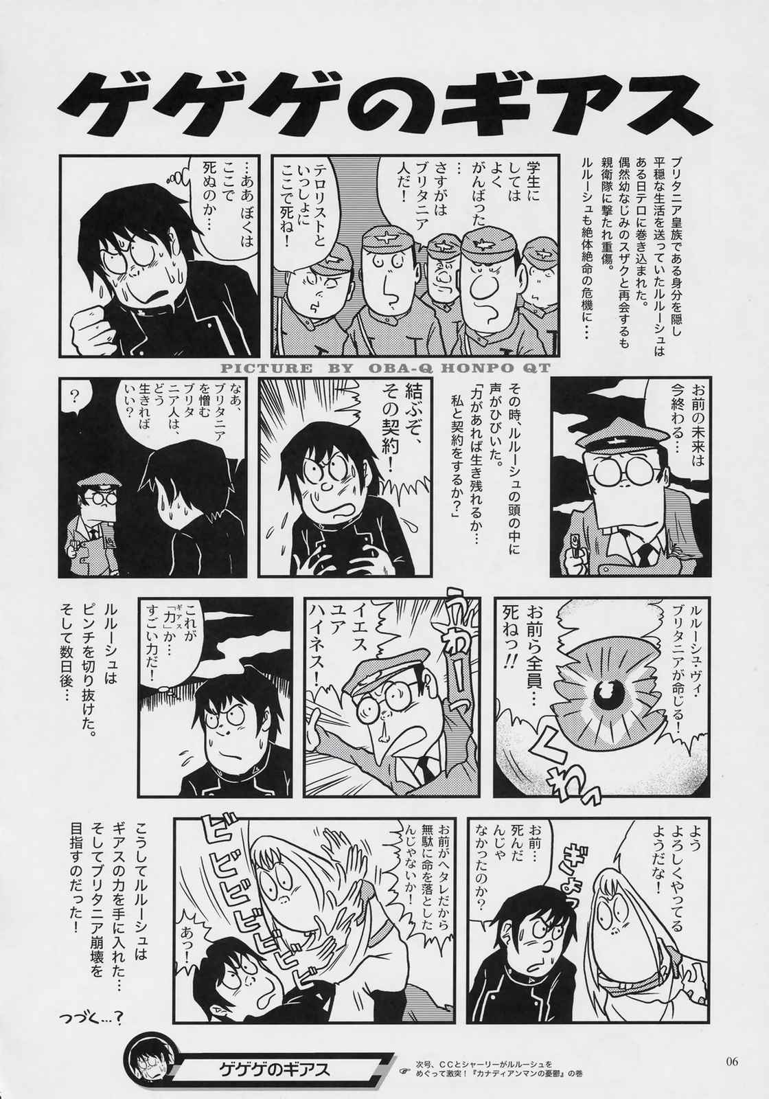 GEASS NOTE 7ページ