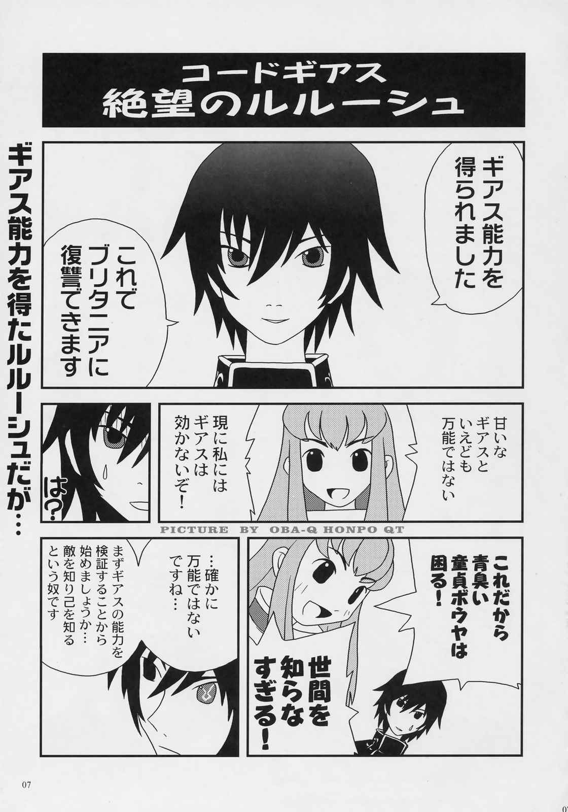 GEASS NOTE 8ページ