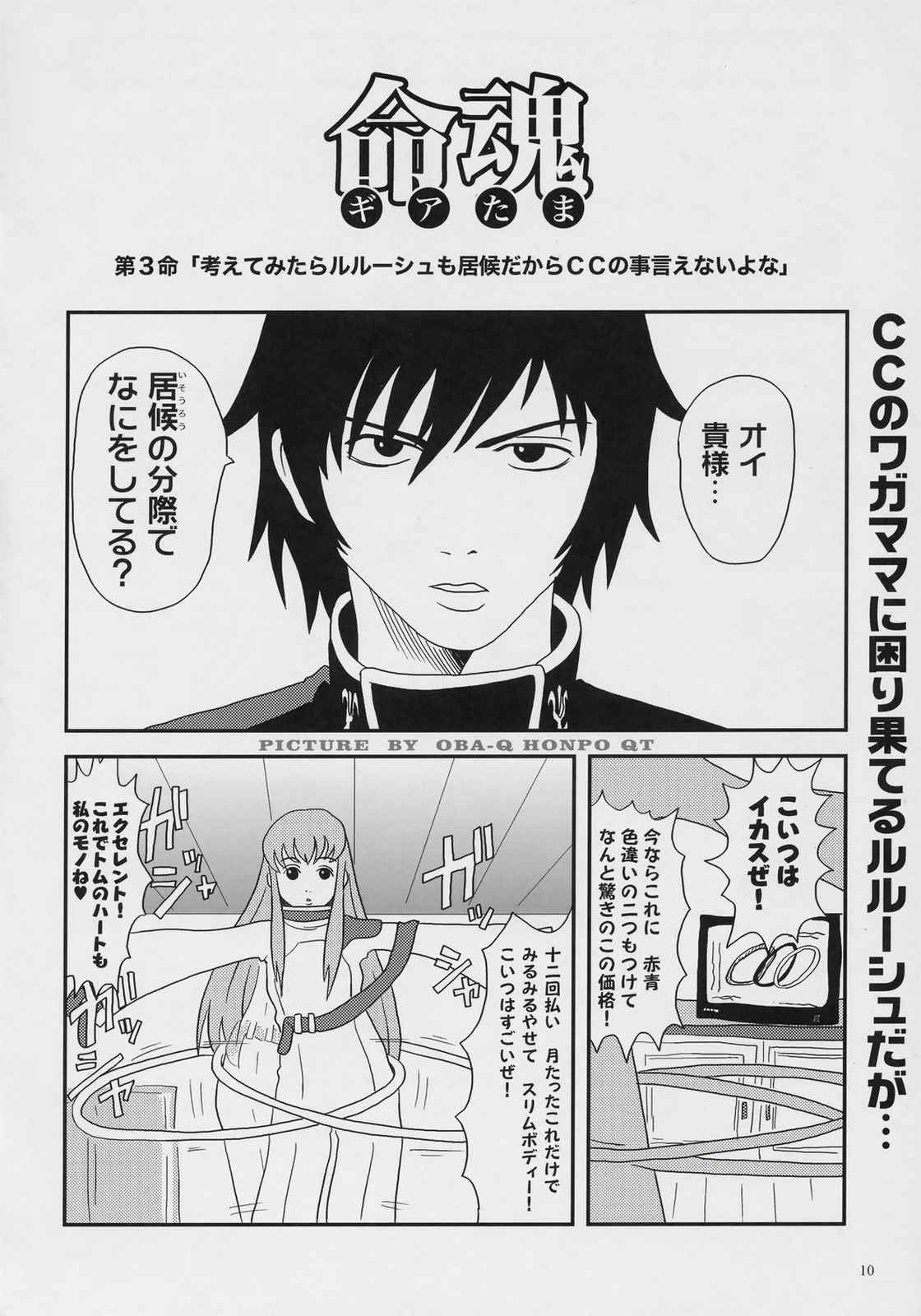GEASS NOTE 11ページ