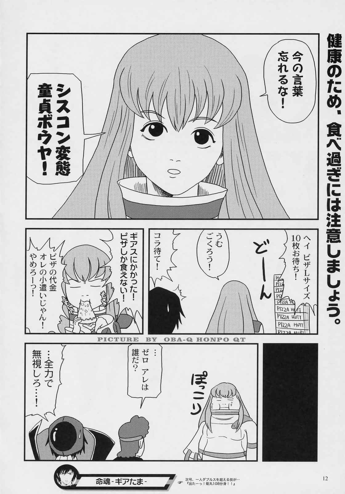 GEASS NOTE 13ページ