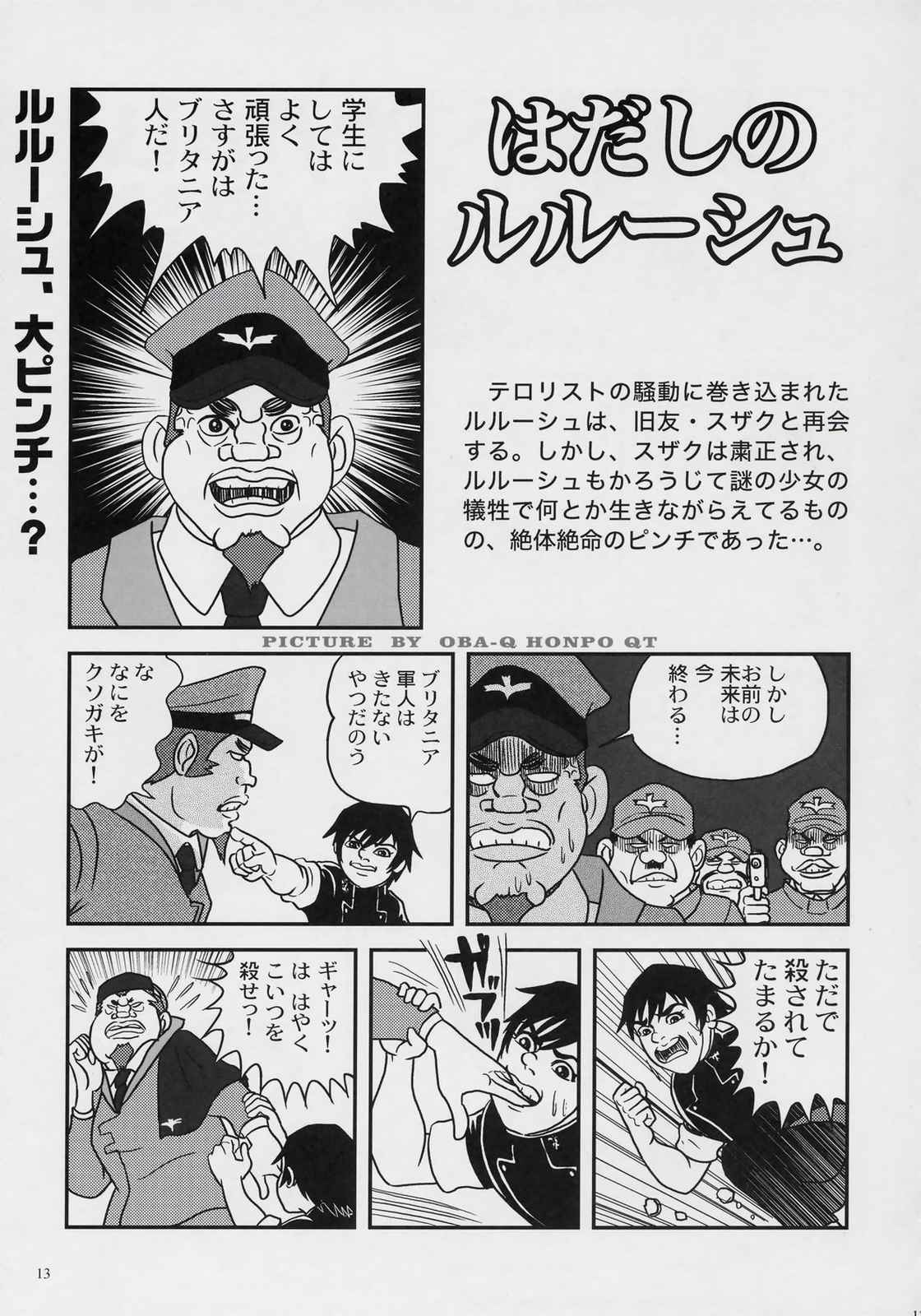 GEASS NOTE 14ページ