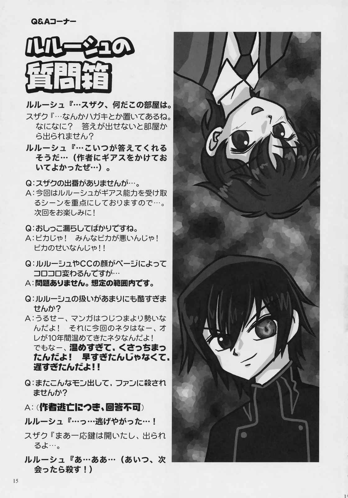 GEASS NOTE 16ページ
