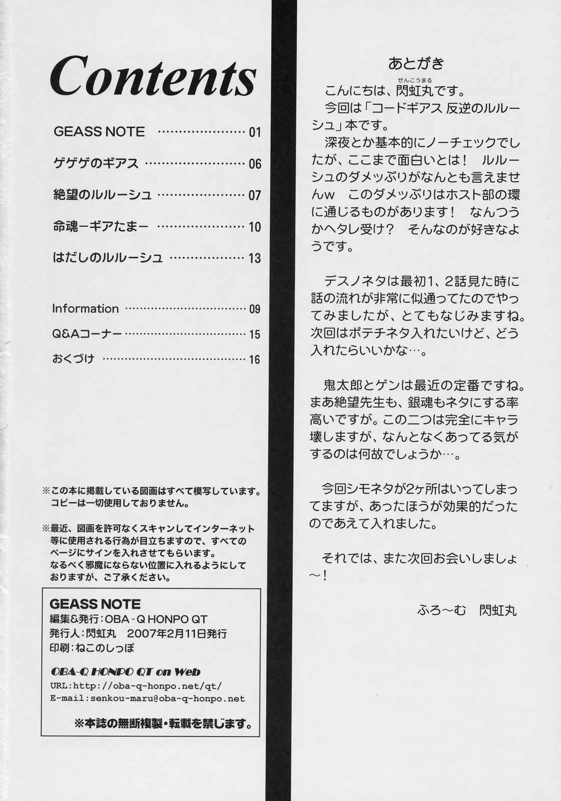 GEASS NOTE 17ページ