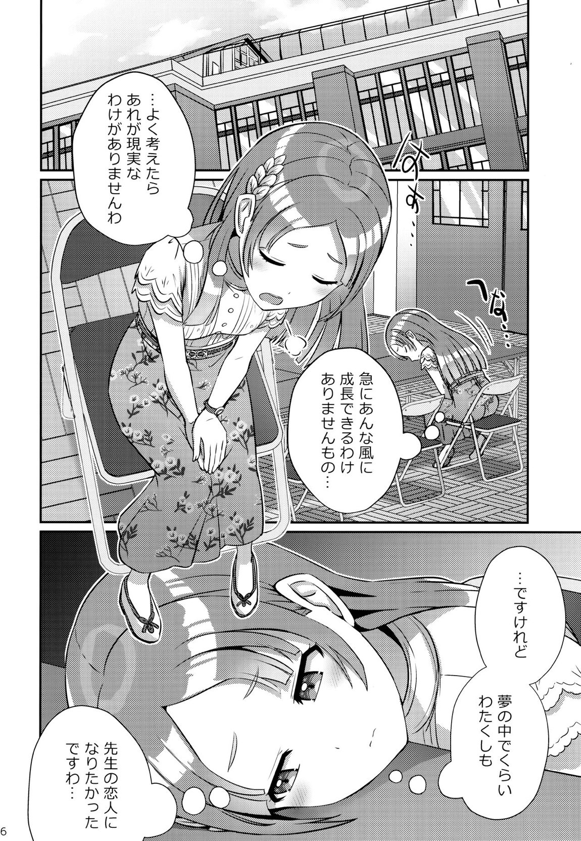 ゆめごこちなひととき 5ページ