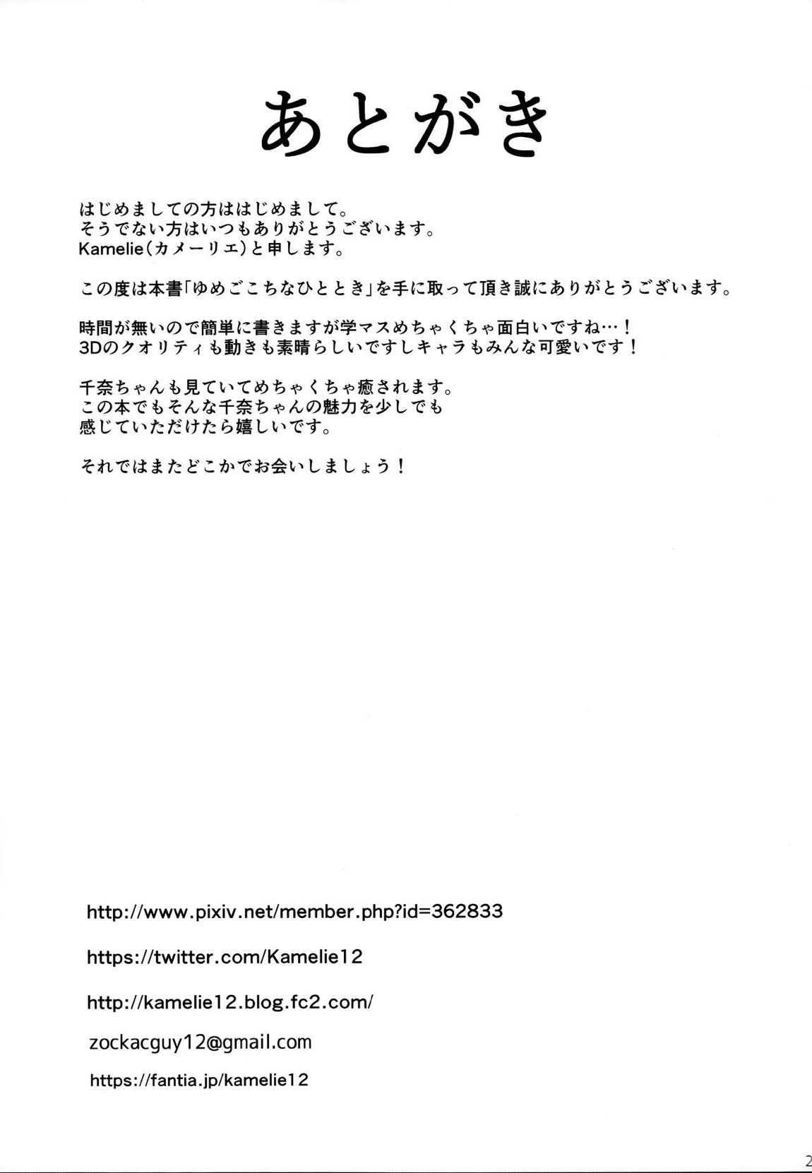 ゆめごこちなひととき 28ページ