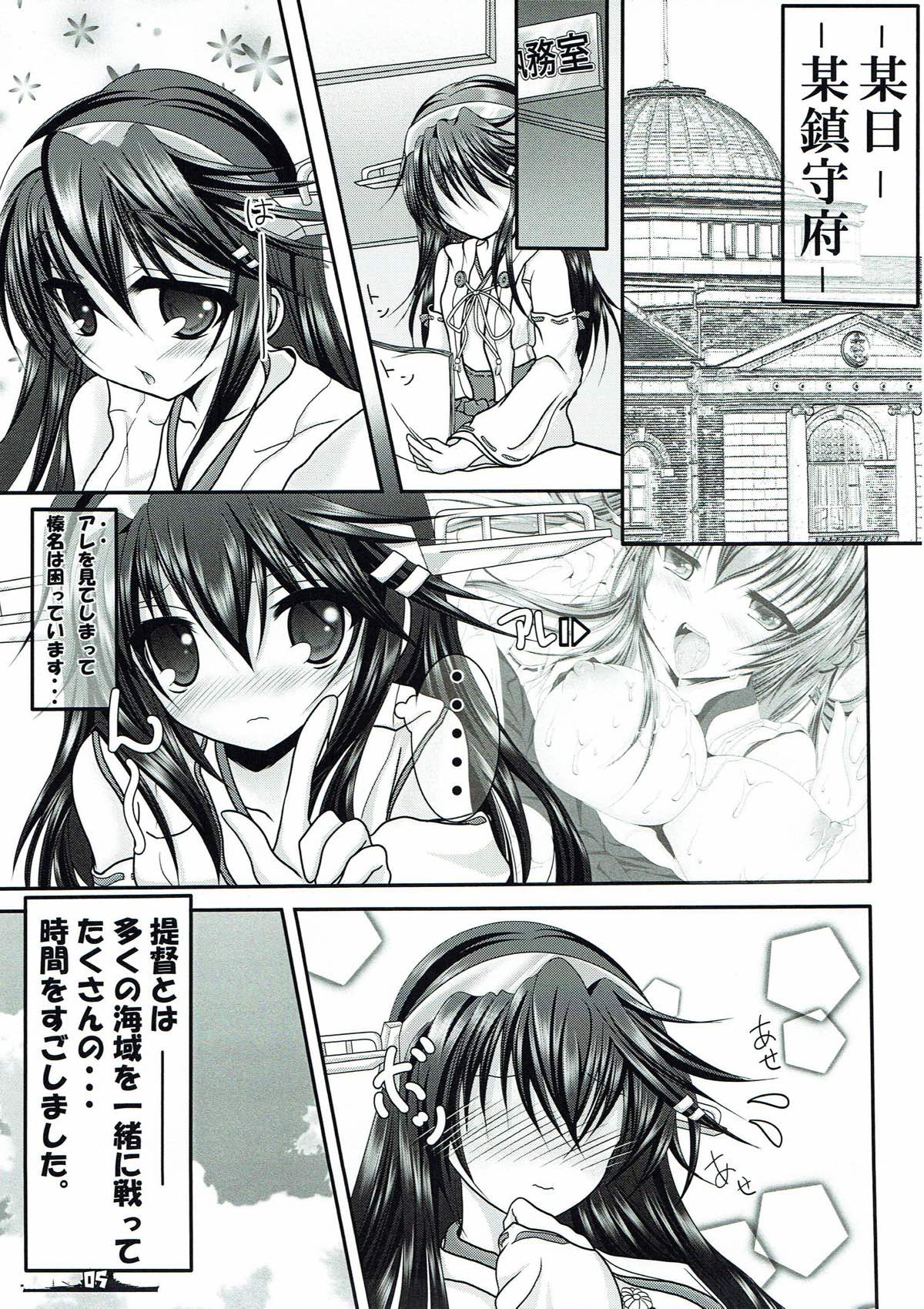 かうんとだうん！２ 4ページ