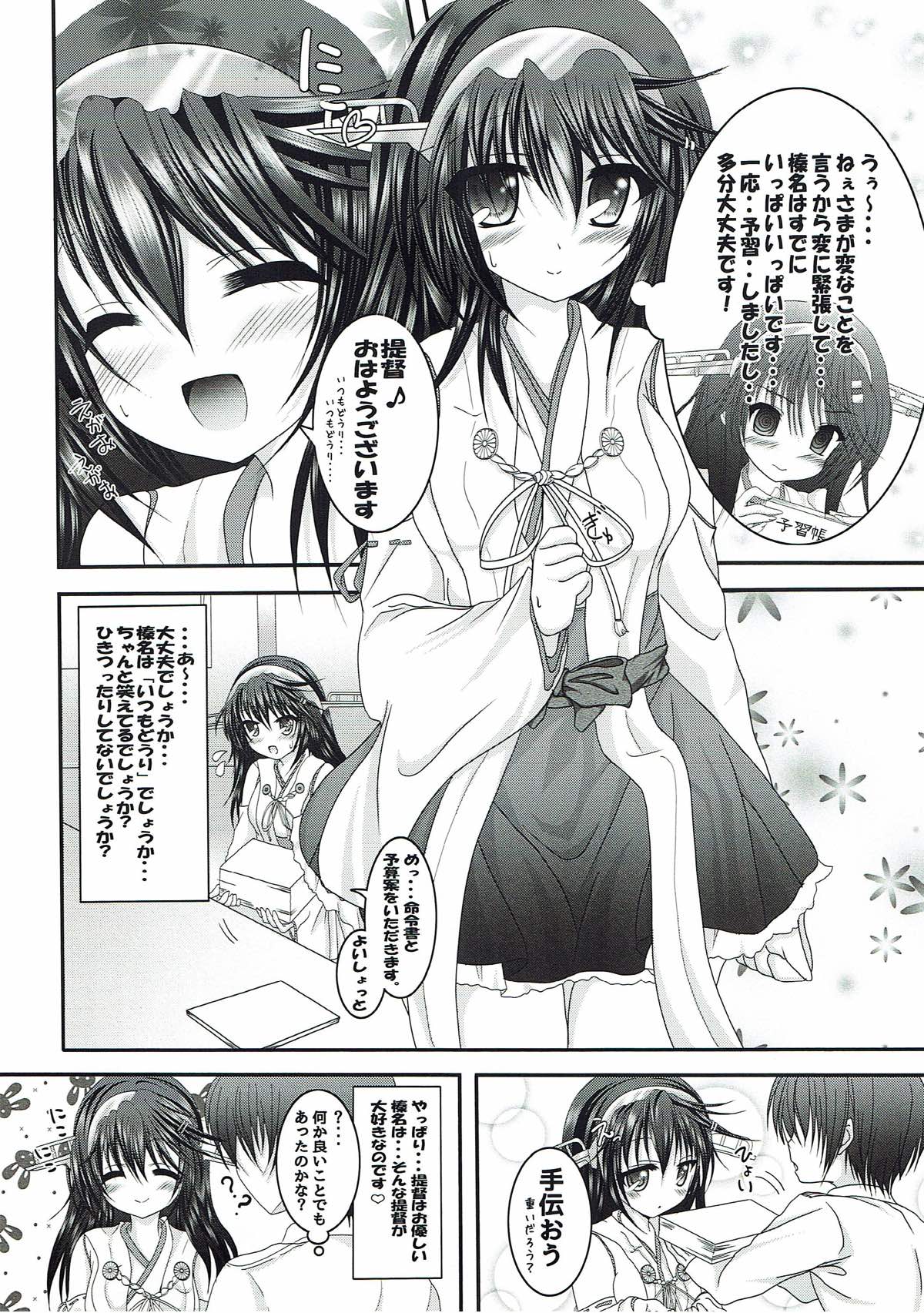 かうんとだうん！２ 7ページ
