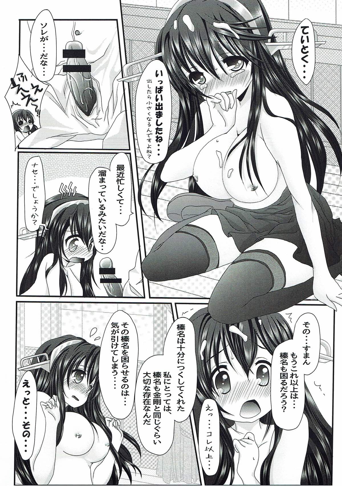 かうんとだうん！２ 13ページ
