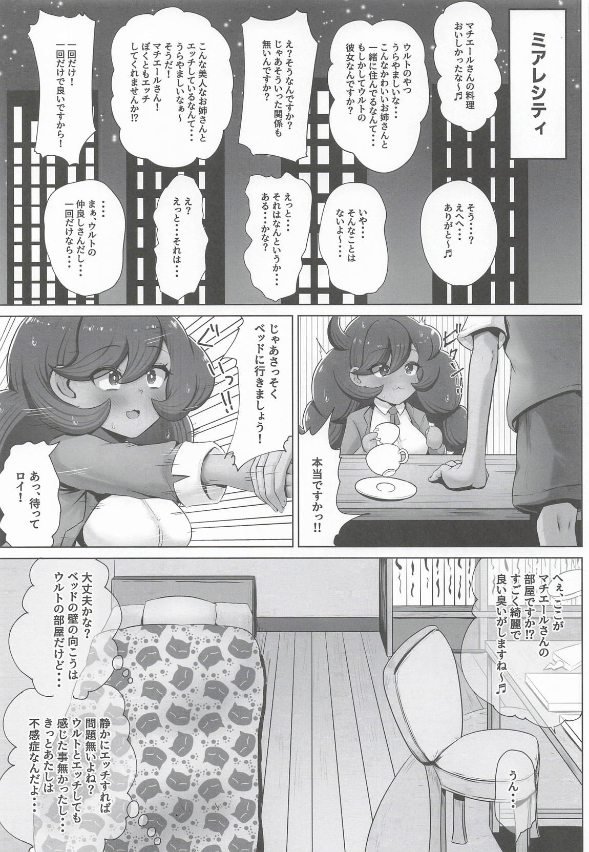 オレ様のマチエールがロイにNTRされた! 2ページ