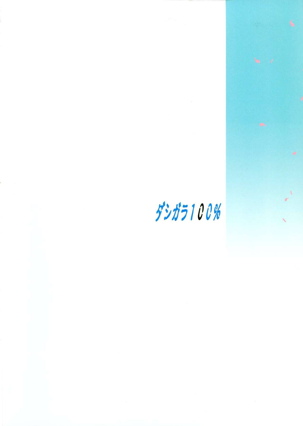 大波に乗ろう！【カラー版】 26ページ