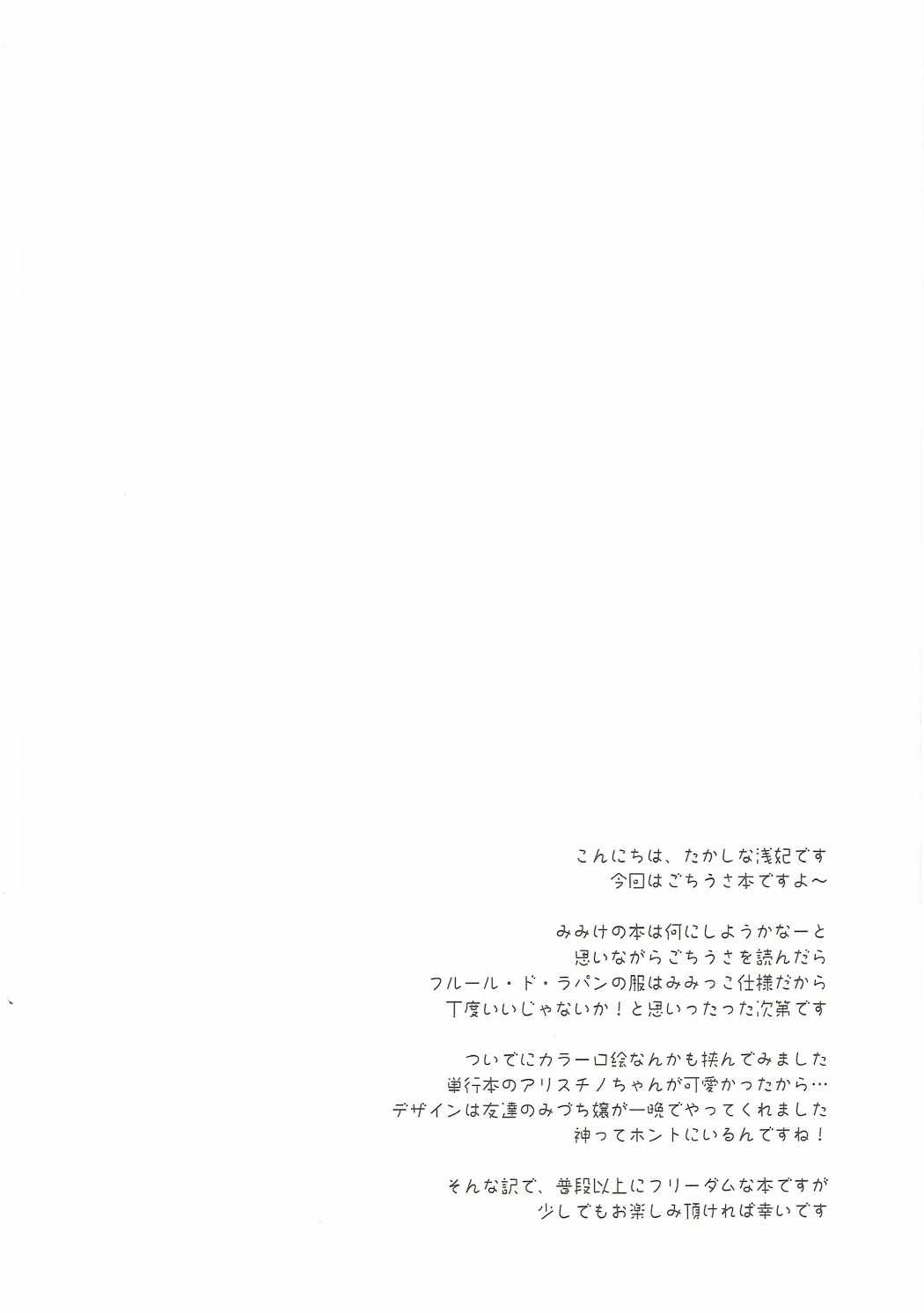 注文の多い喫茶店 5ページ