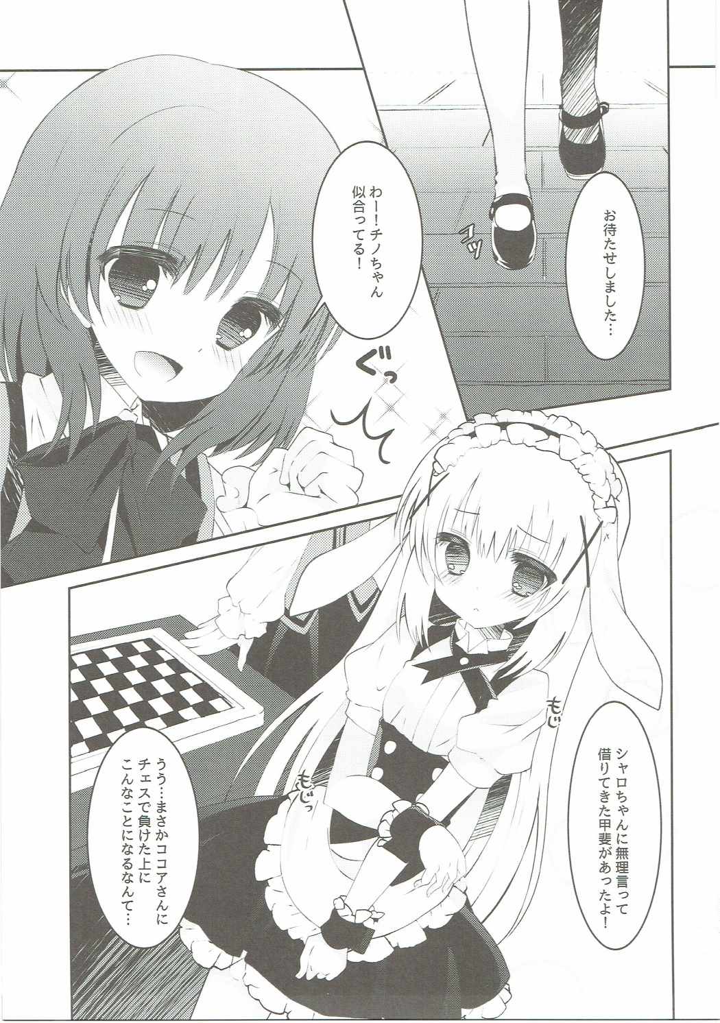 注文の多い喫茶店 6ページ