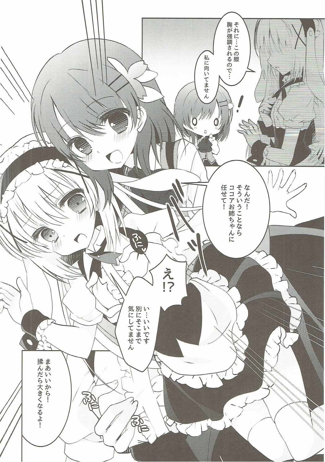 注文の多い喫茶店 7ページ