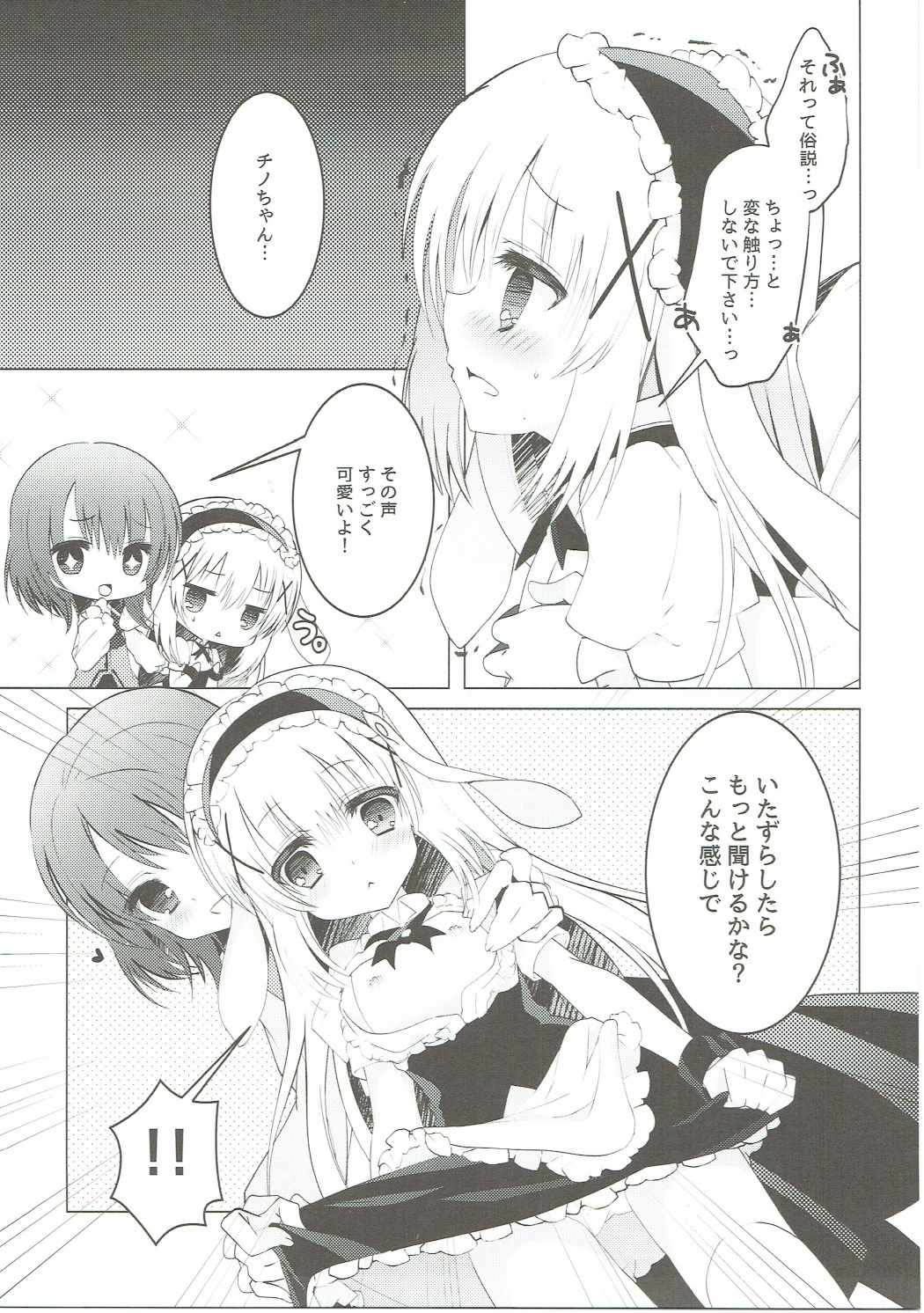 注文の多い喫茶店 8ページ