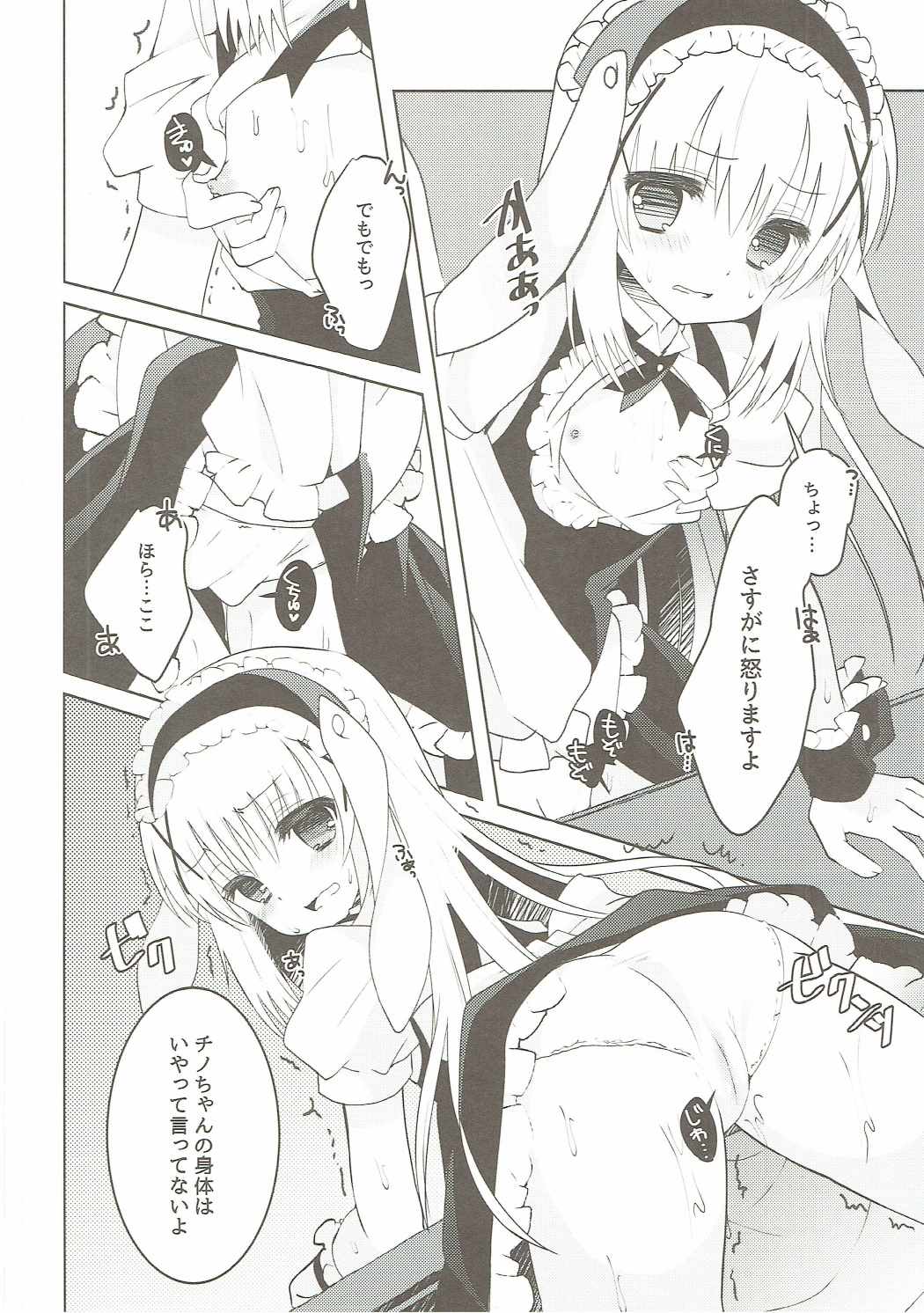 注文の多い喫茶店 9ページ