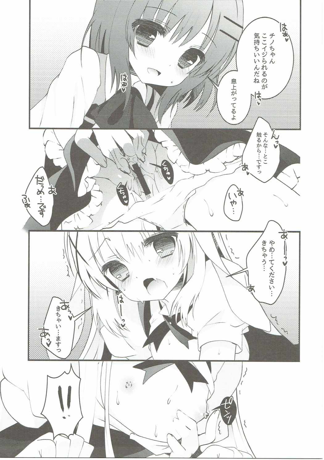 注文の多い喫茶店 10ページ