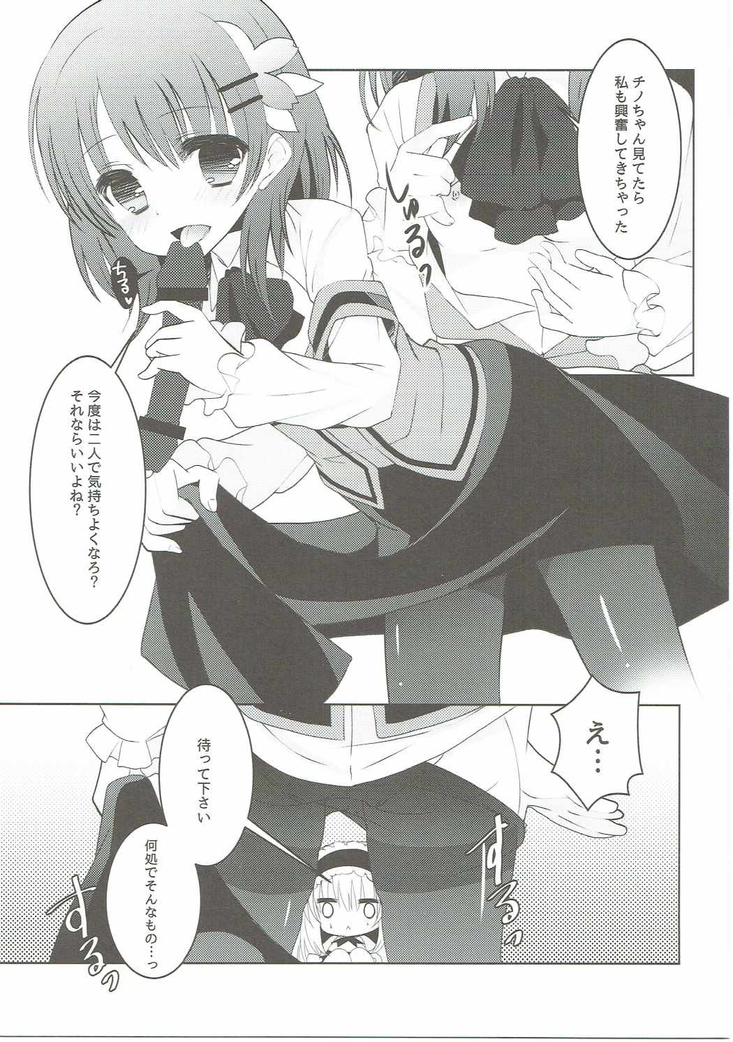 注文の多い喫茶店 12ページ