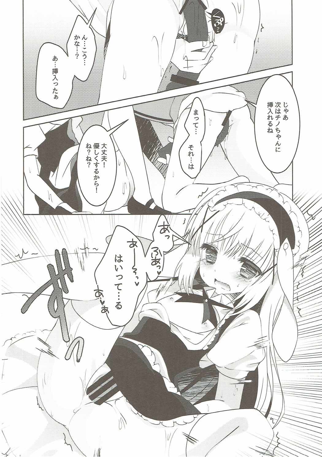 注文の多い喫茶店 13ページ