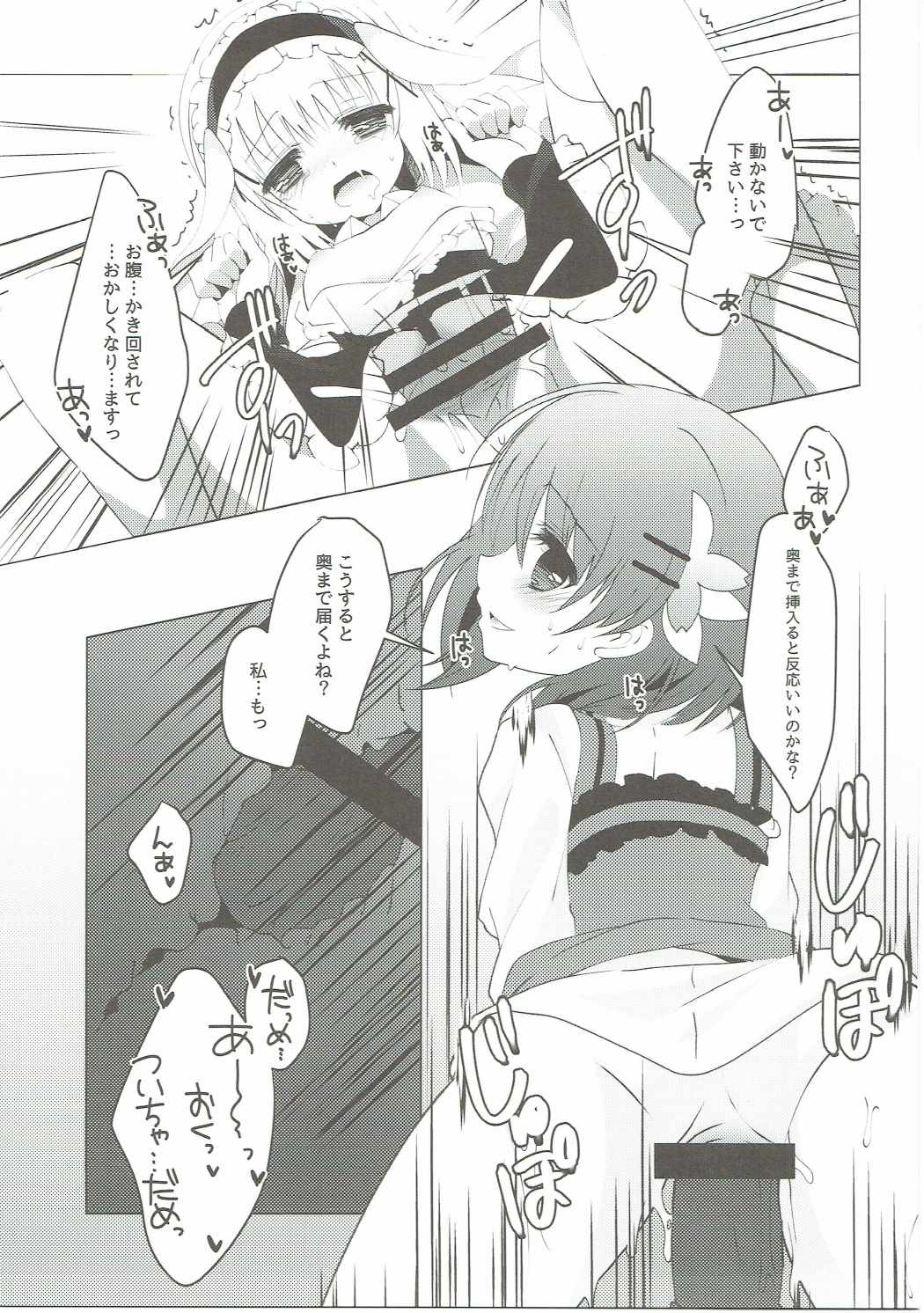 注文の多い喫茶店 14ページ