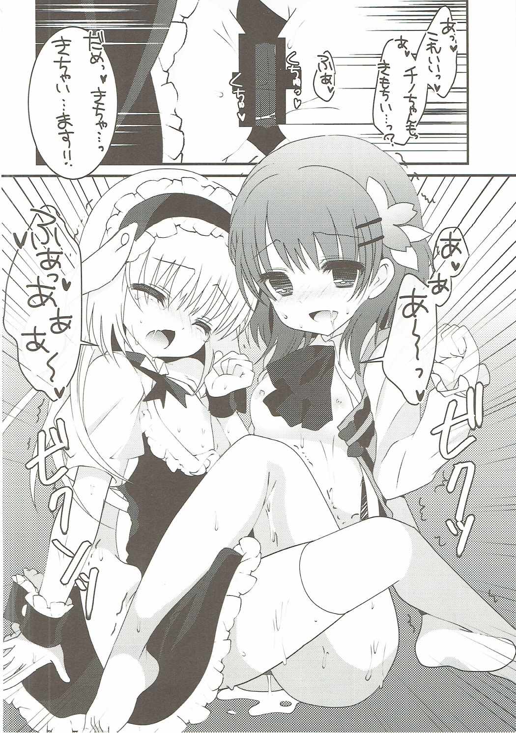 注文の多い喫茶店 15ページ