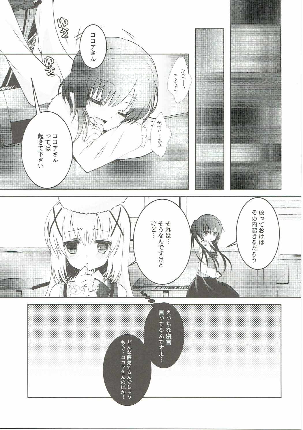 注文の多い喫茶店 16ページ