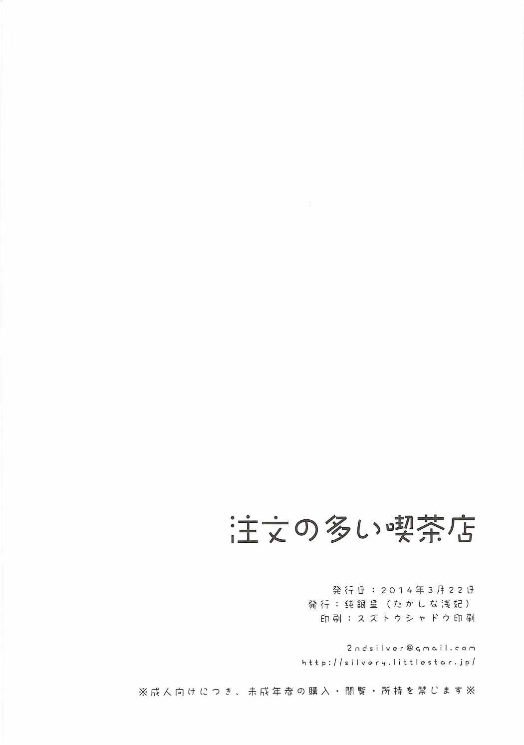 注文の多い喫茶店 19ページ