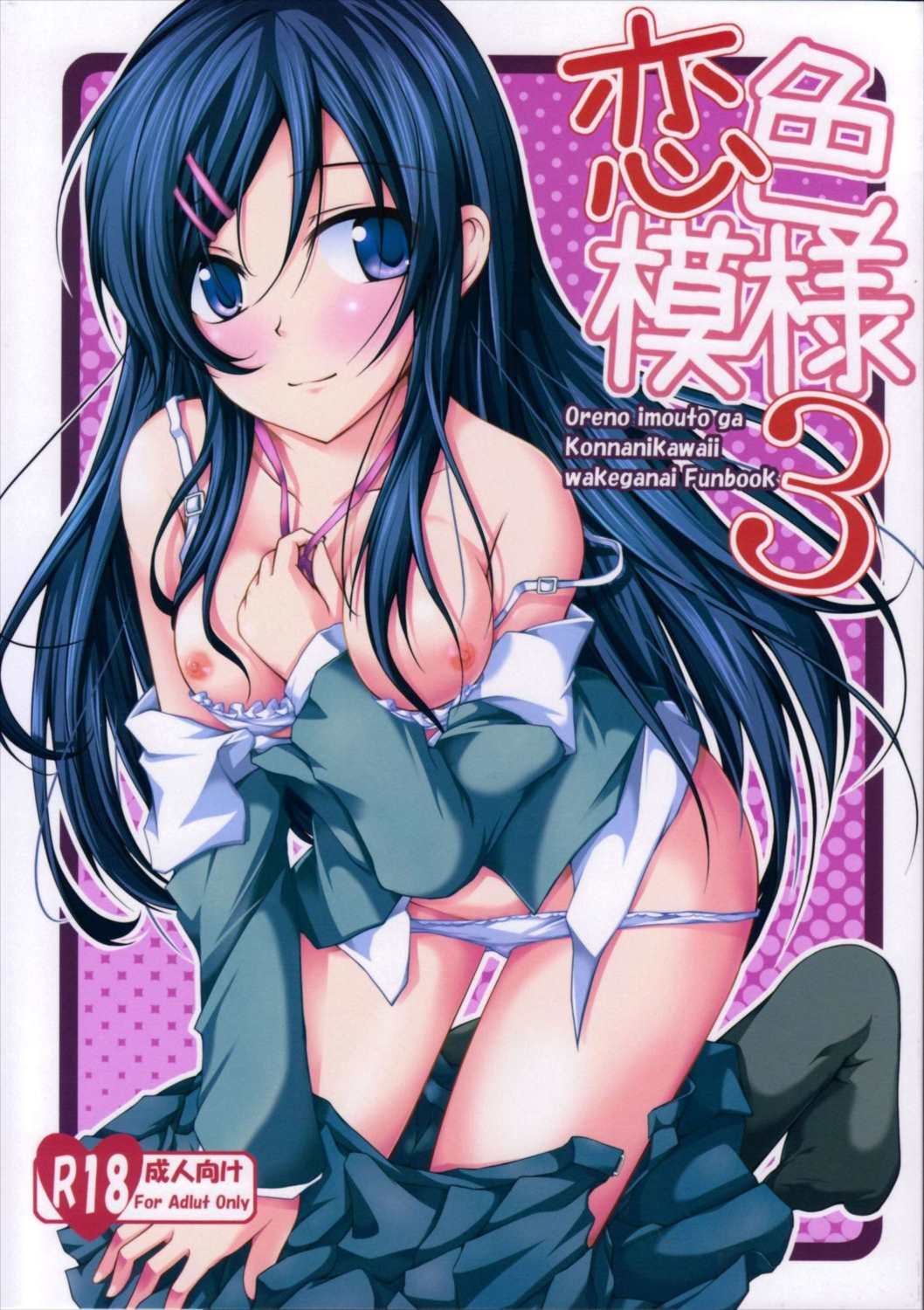 恋色模様3 1ページ