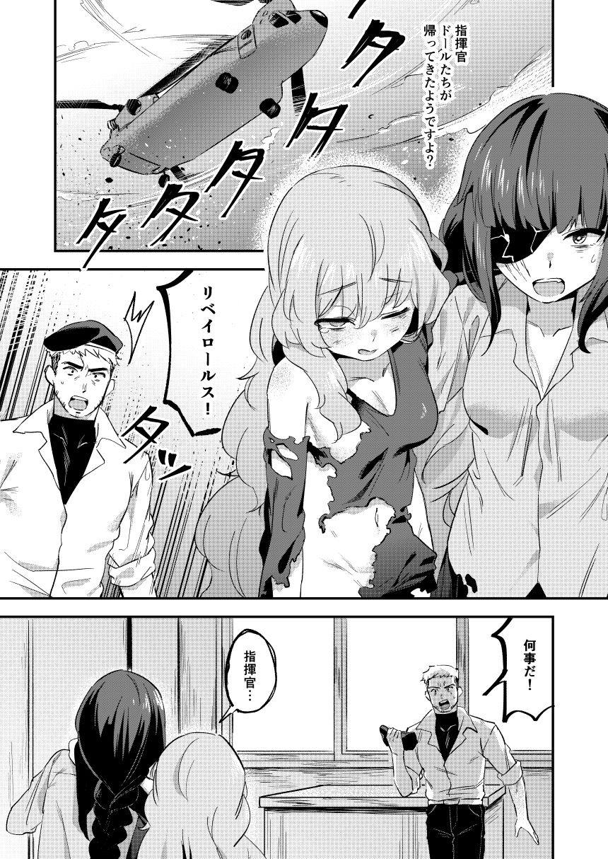 リベちゃんといっしょに!! 3ページ