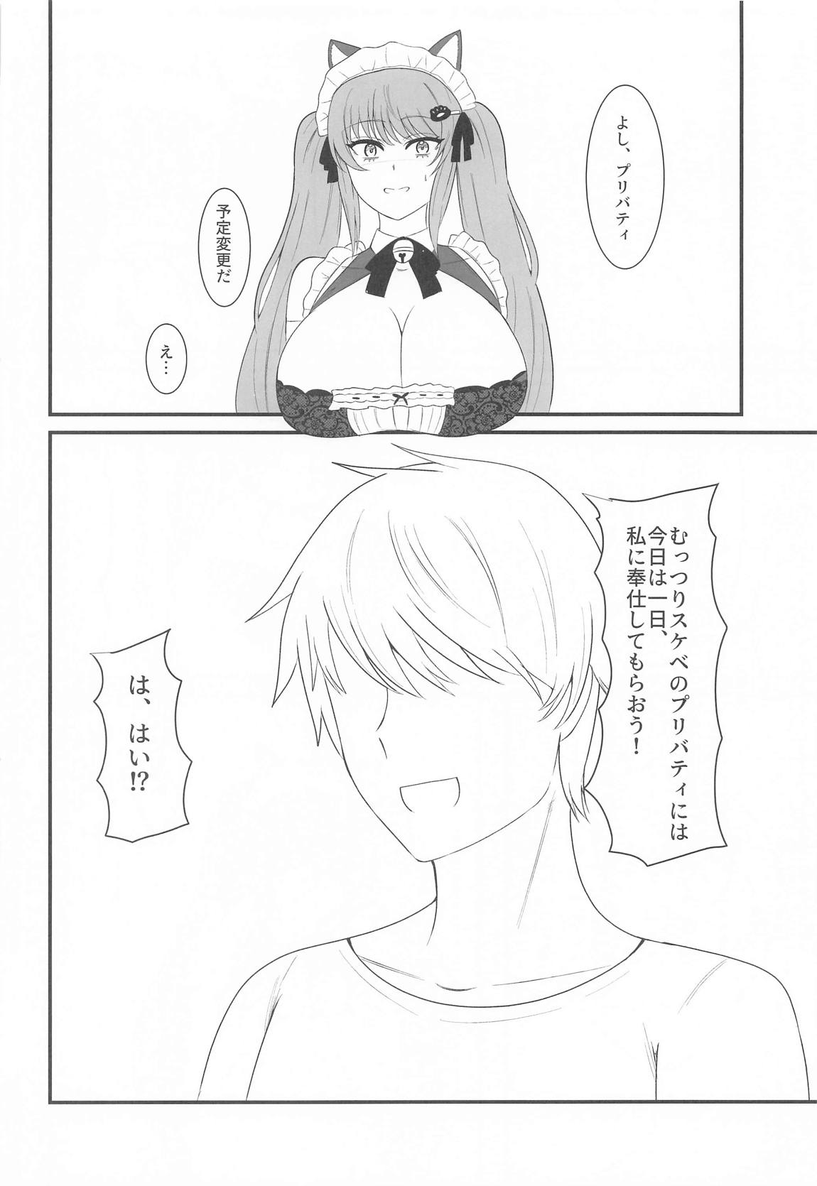 プリいじり 5ページ