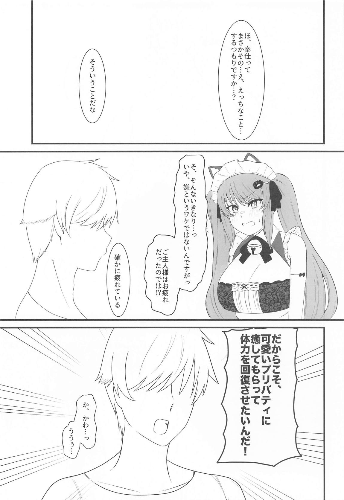 プリいじり 6ページ