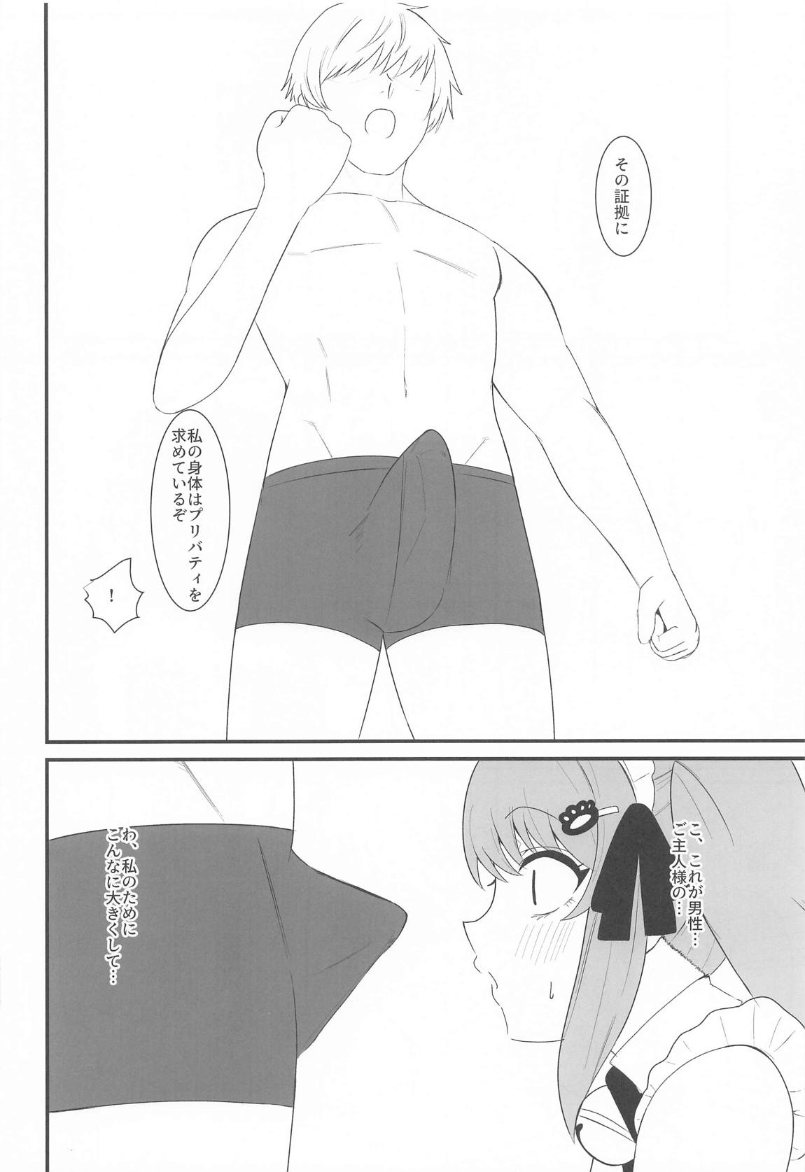 プリいじり 7ページ