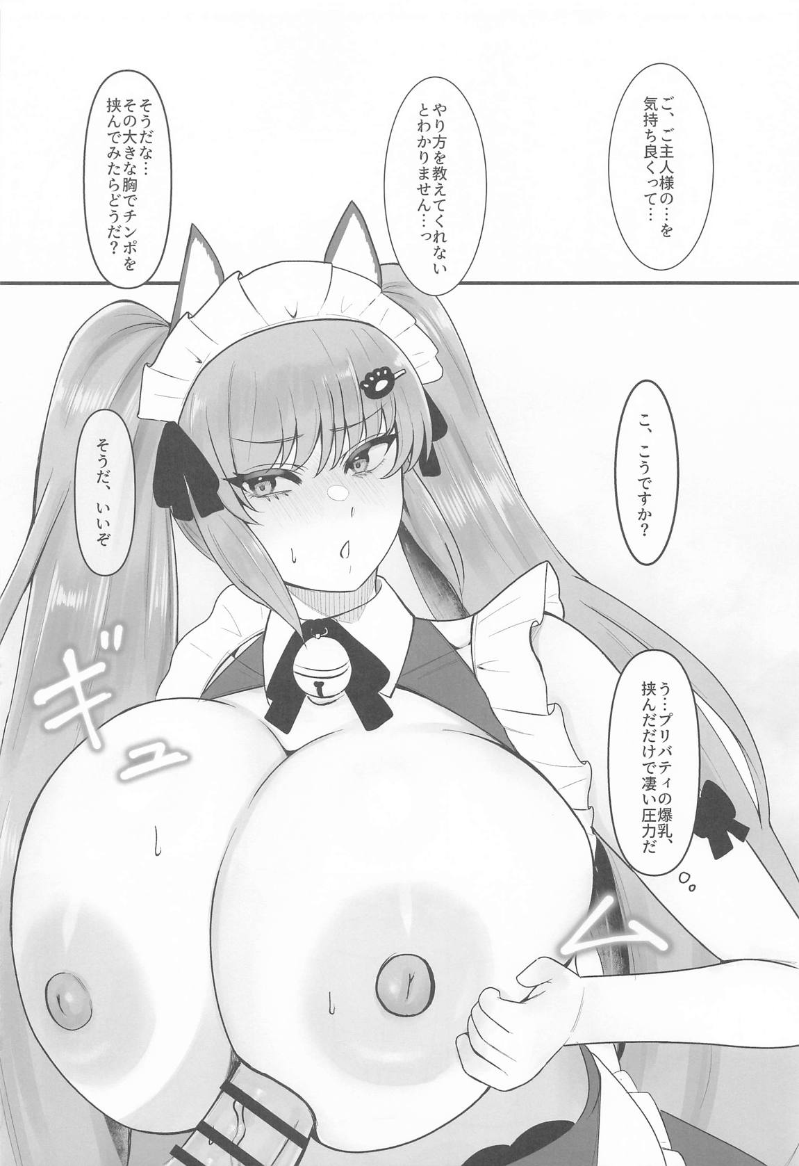 プリいじり 11ページ