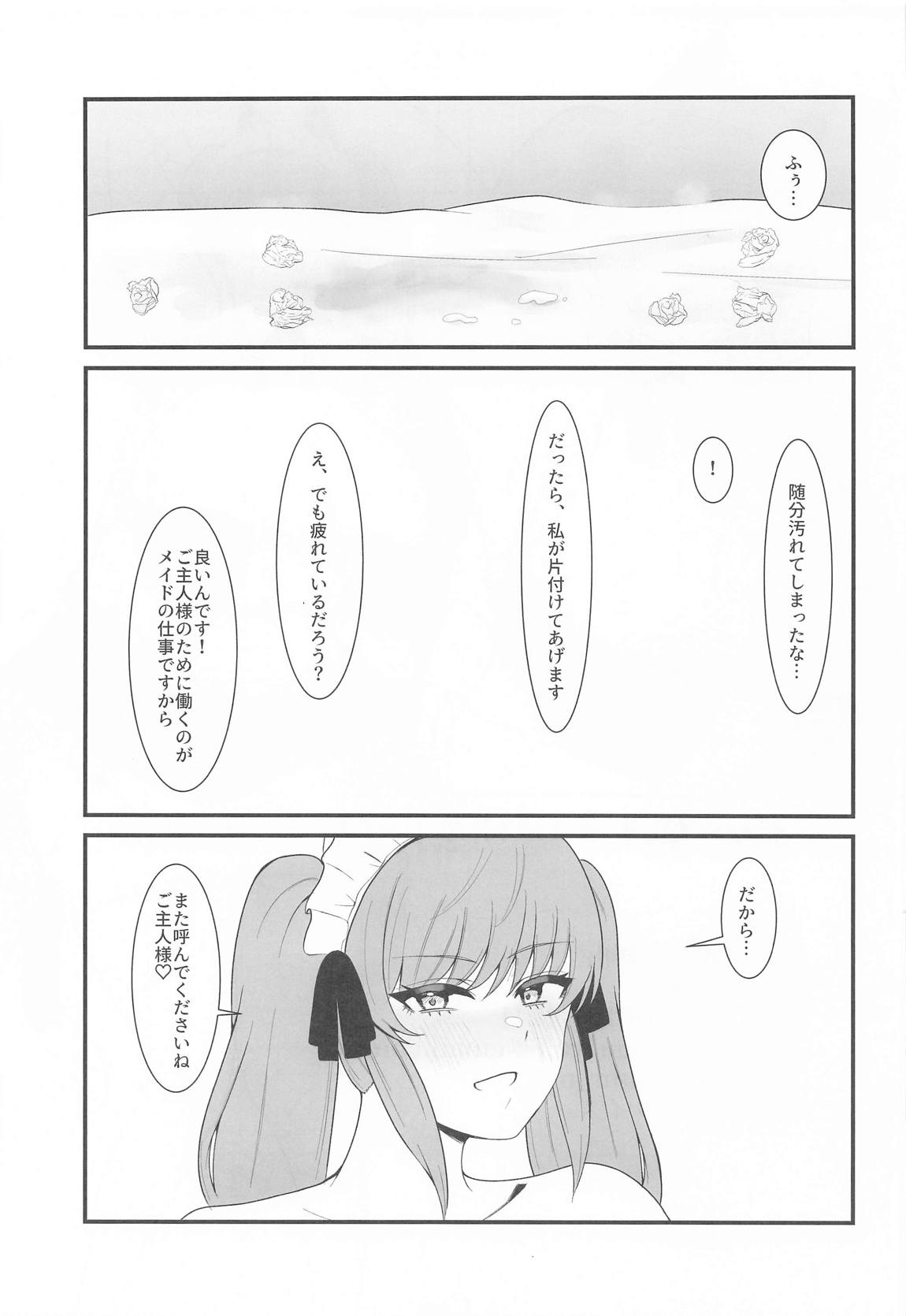 プリいじり 28ページ
