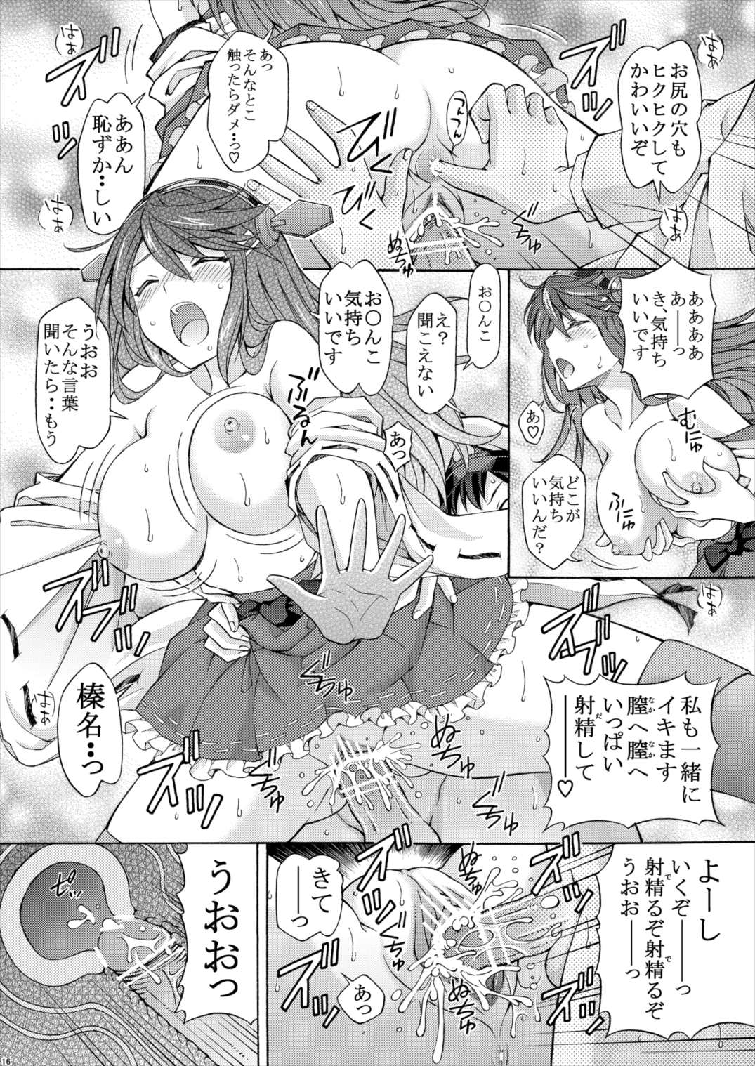 提督の節操のない主砲は榛名におまかせ下さい 16ページ