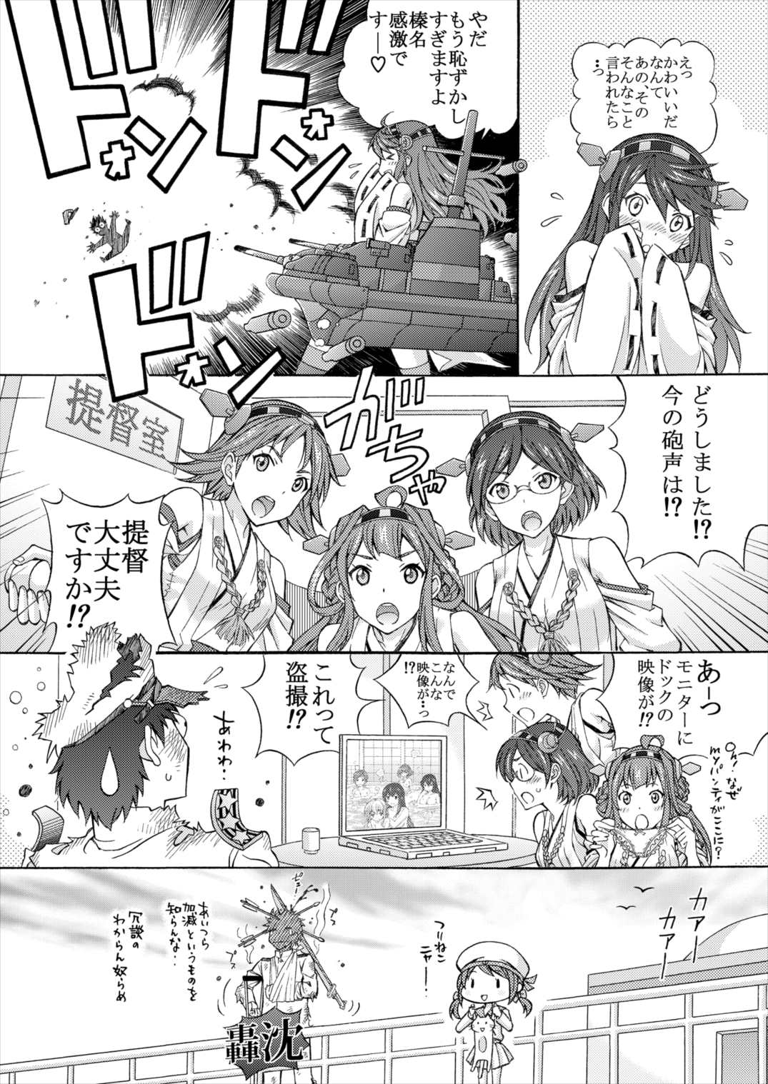 提督の節操のない主砲は榛名におまかせ下さい 18ページ