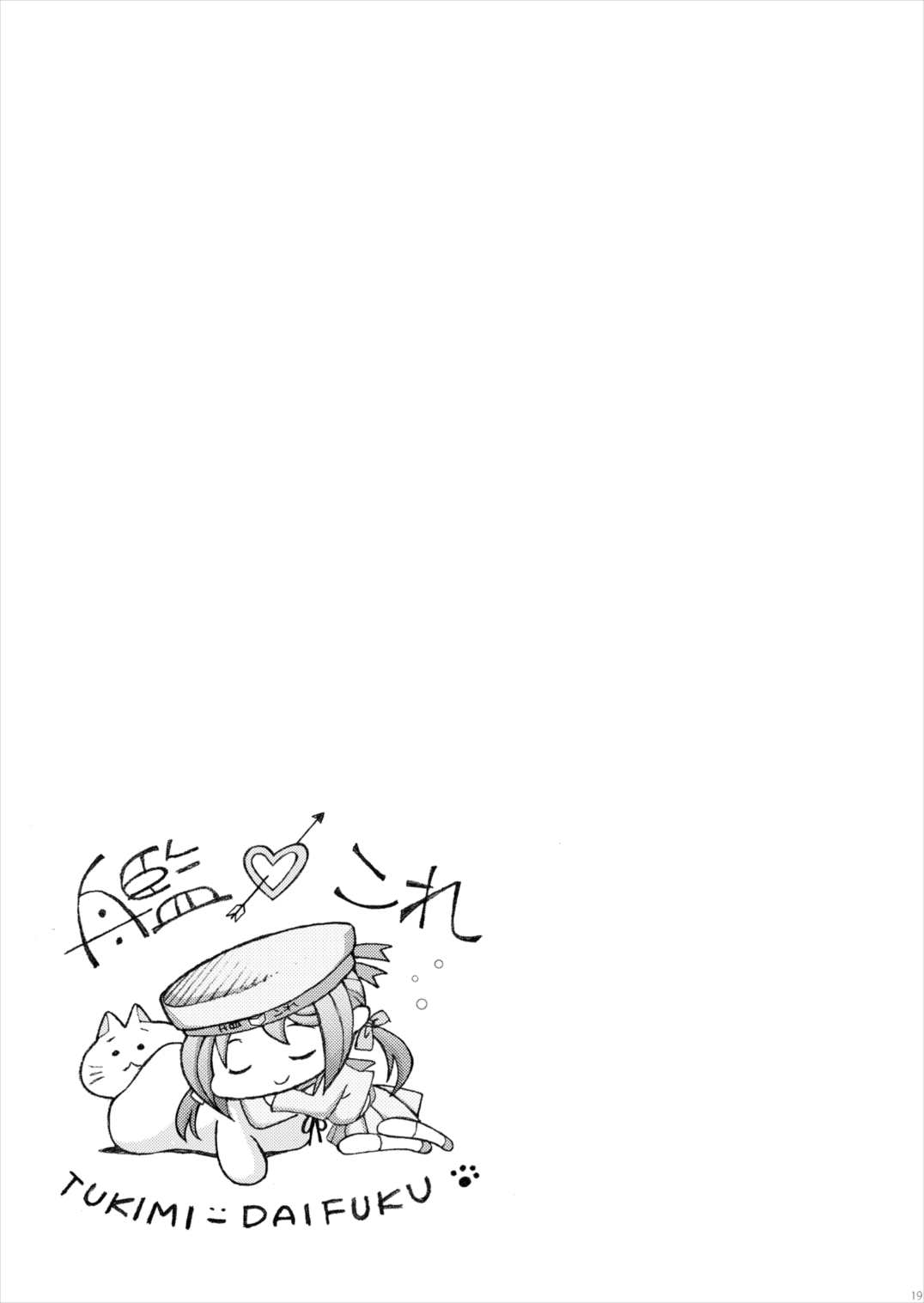 提督の節操のない主砲は榛名におまかせ下さい 19ページ