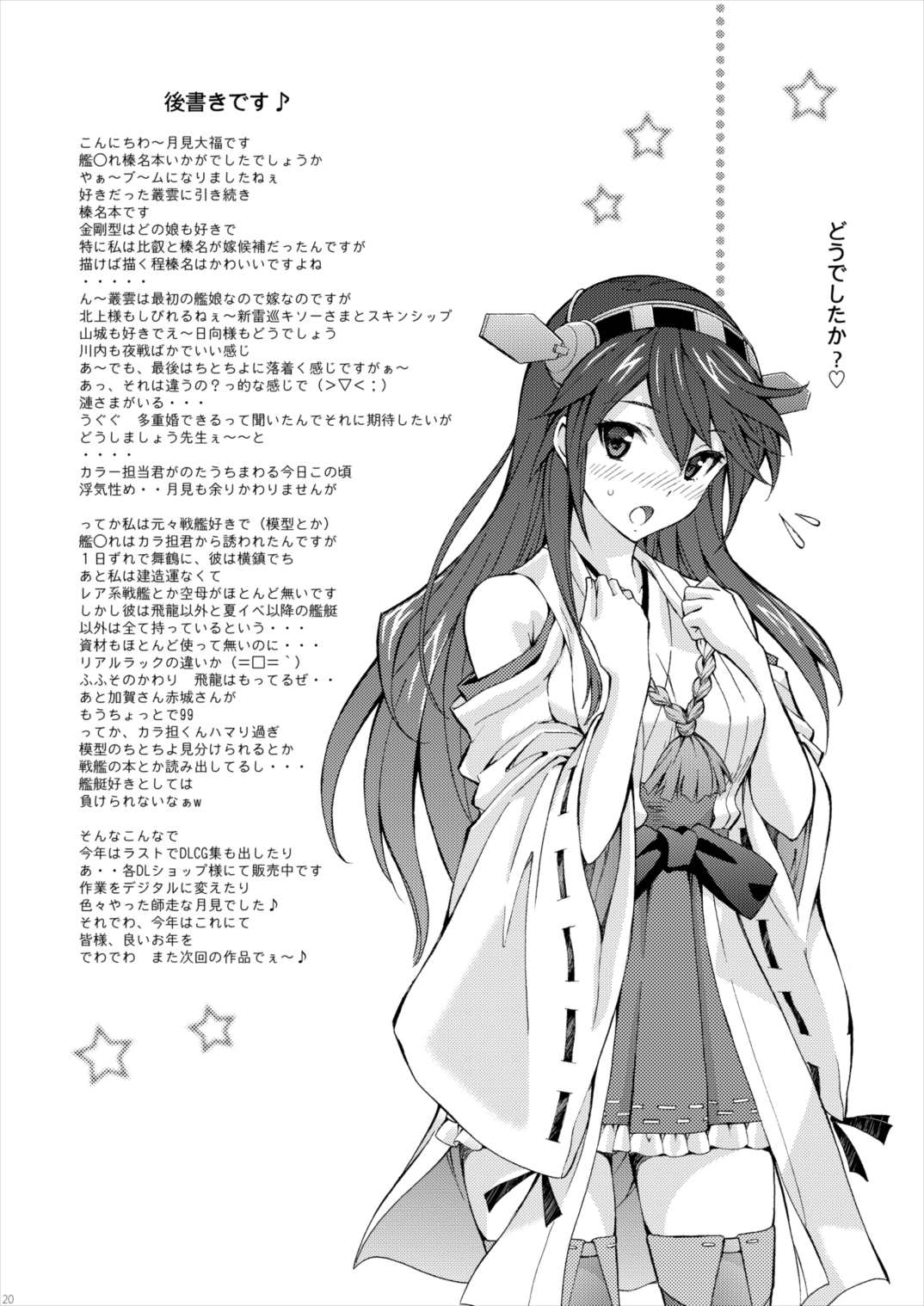 提督の節操のない主砲は榛名におまかせ下さい 20ページ