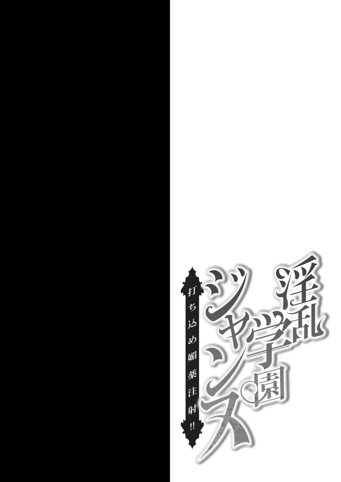 淫乱学園ジャンヌ-打ち込め媚薬注射!!- 3ページ